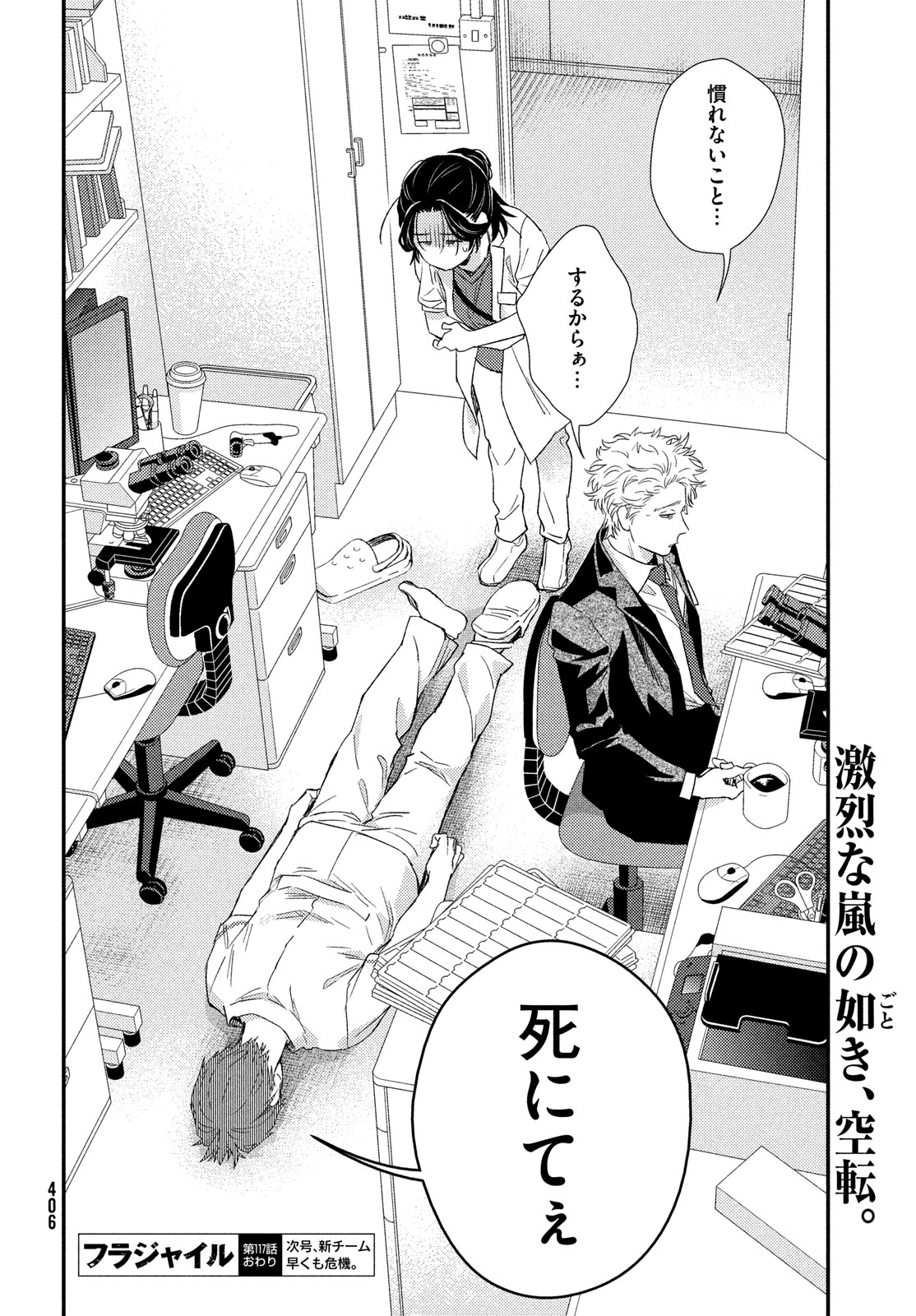 Fragile - Byourii Kishi Keiichirou no Shoken Chapter 117 42ページ