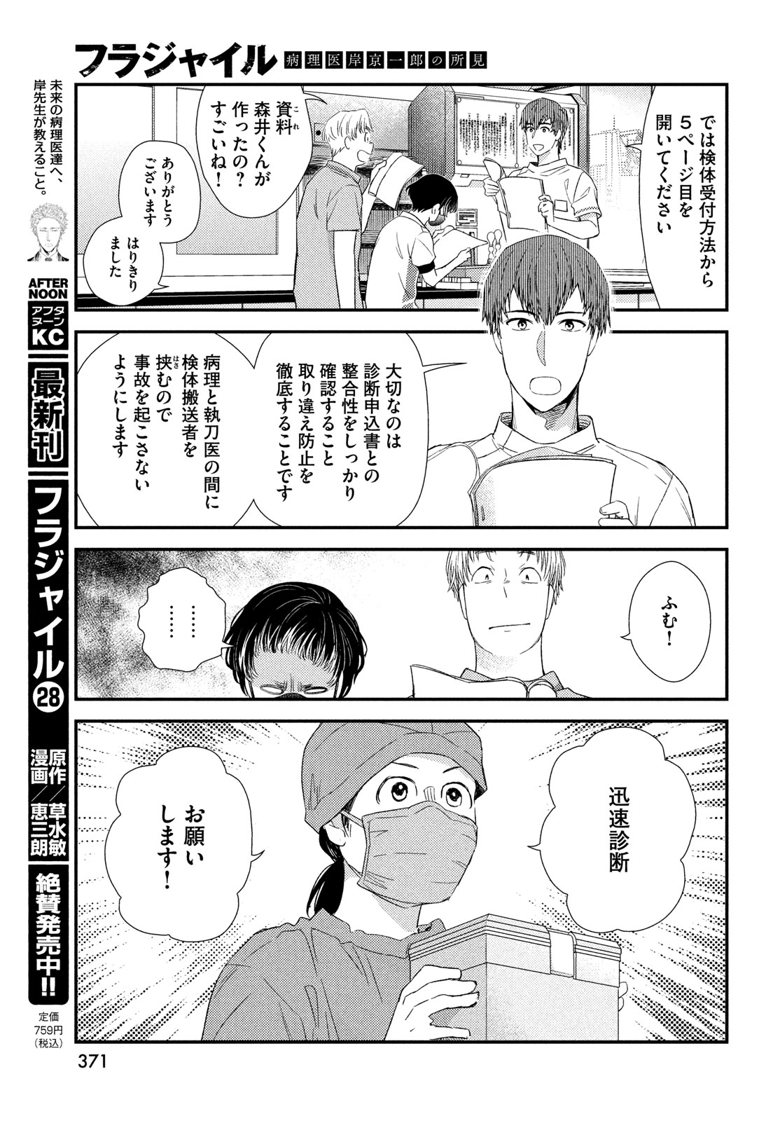 Fragile - Byourii Kishi Keiichirou no Shoken Chapter 117 7ページ