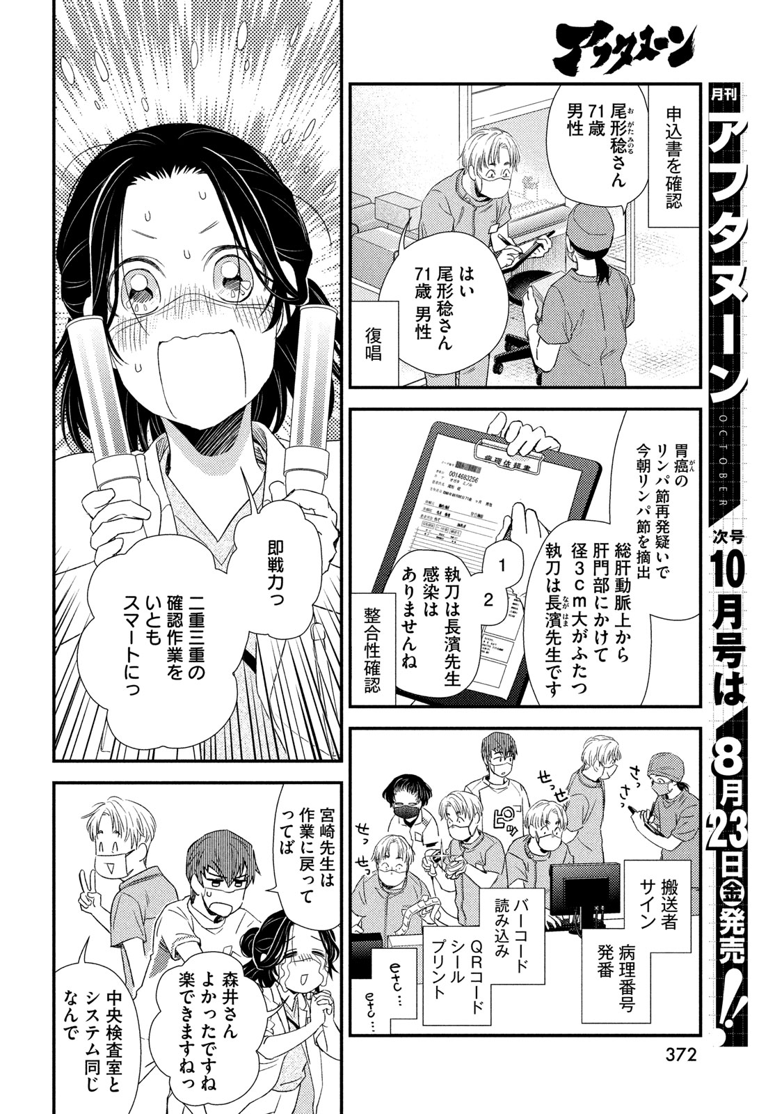 Fragile - Byourii Kishi Keiichirou no Shoken Chapter 117 8ページ