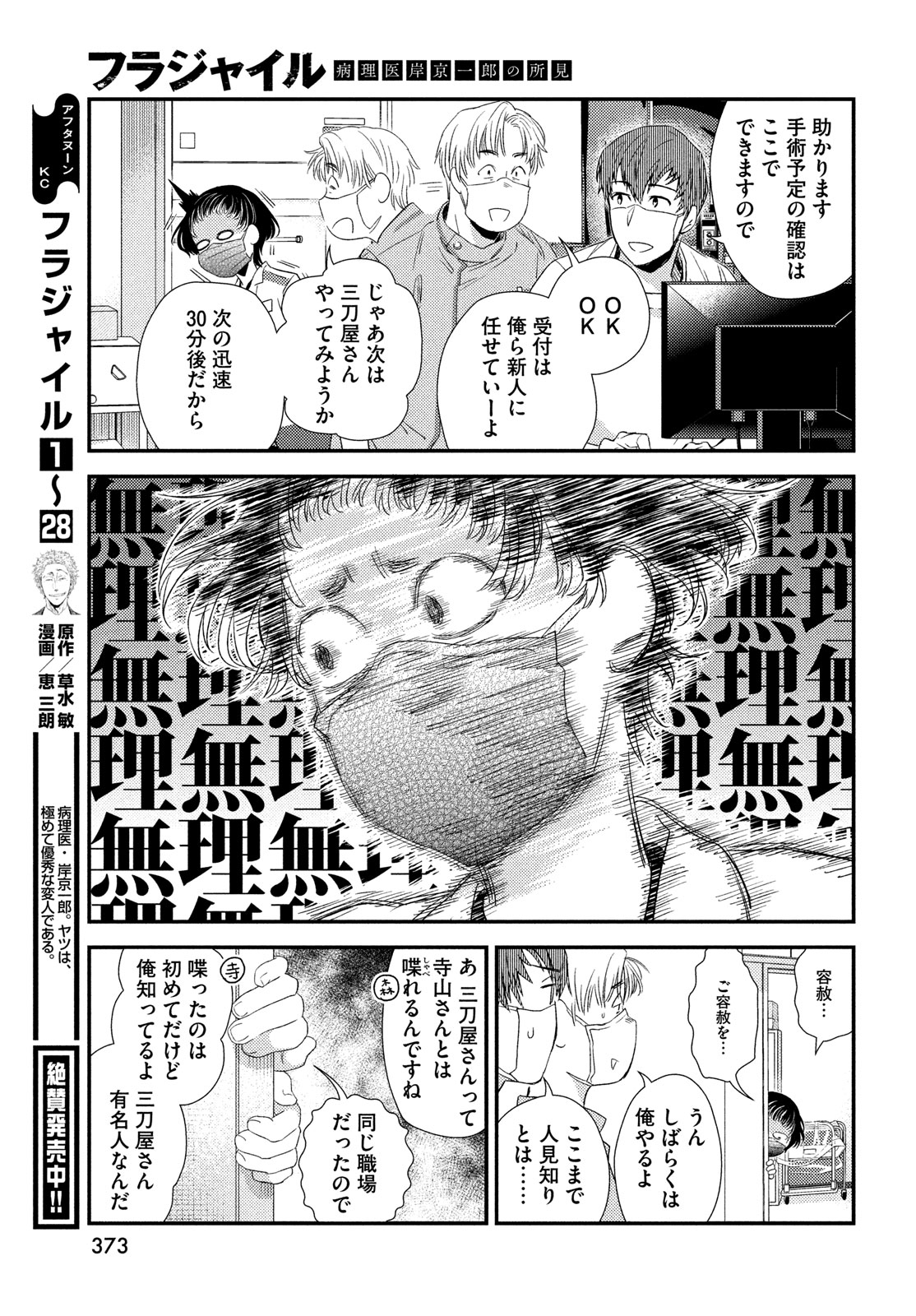 Fragile - Byourii Kishi Keiichirou no Shoken Chapter 117 9ページ