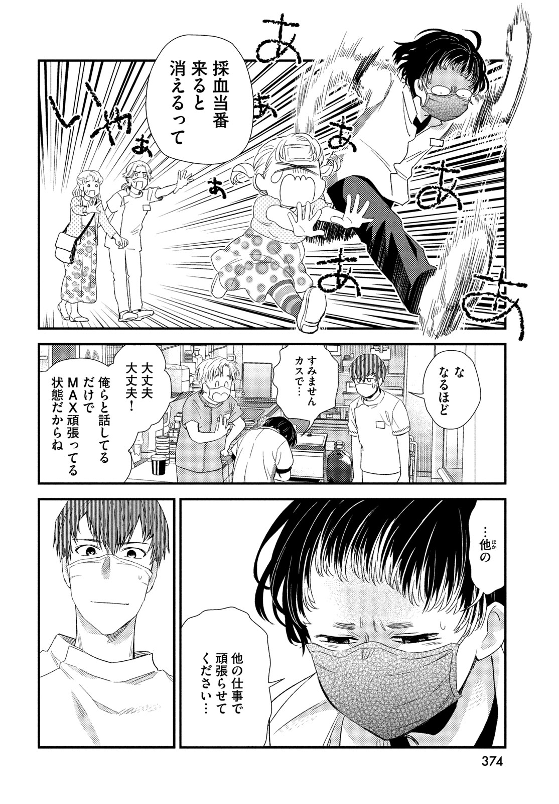 Fragile - Byourii Kishi Keiichirou no Shoken Chapter 117 10ページ