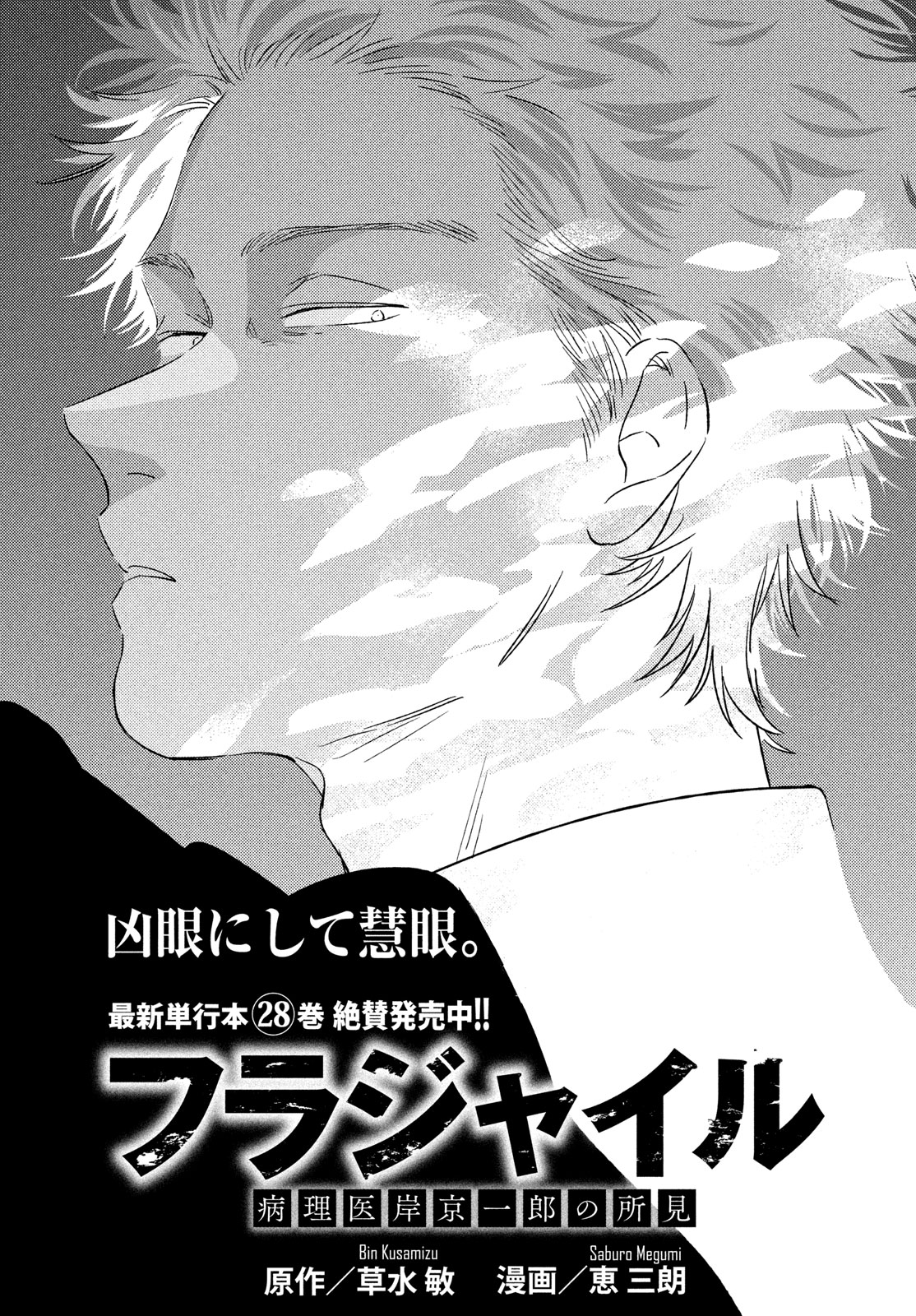 Fragile - Byourii Kishi Keiichirou no Shoken Chapter 118 1ページ