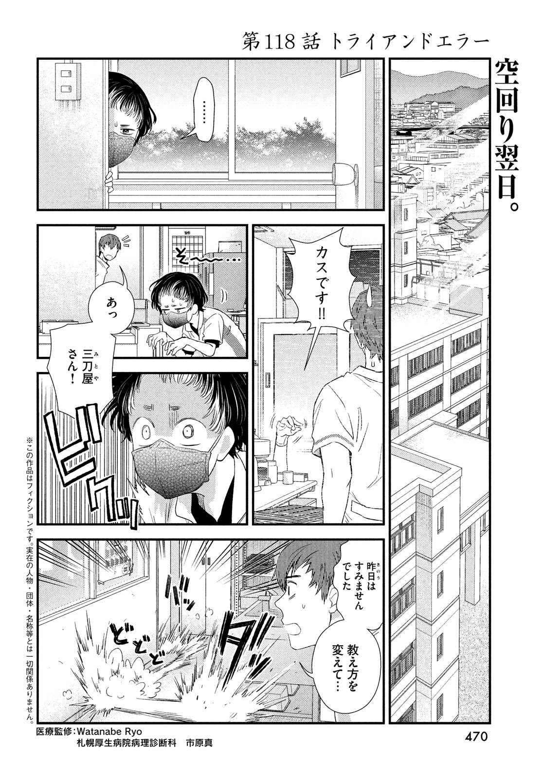 Fragile - Byourii Kishi Keiichirou no Shoken Chapter 118 2ページ