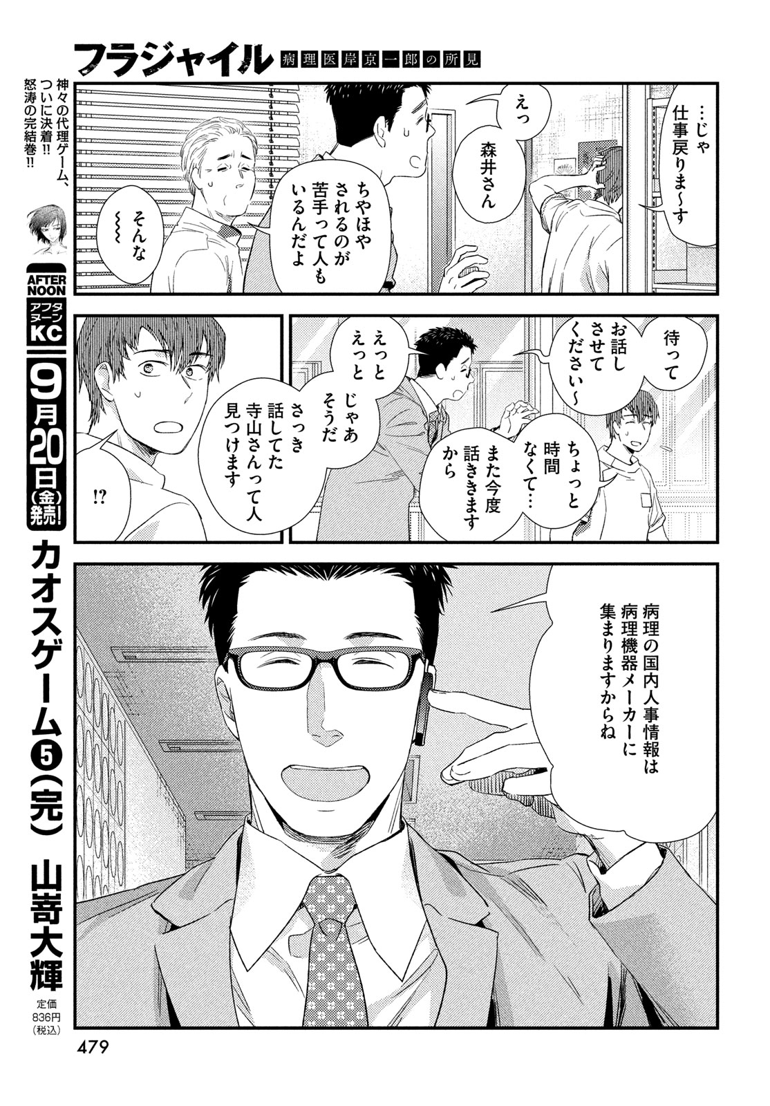 Fragile - Byourii Kishi Keiichirou no Shoken Chapter 118 11ページ