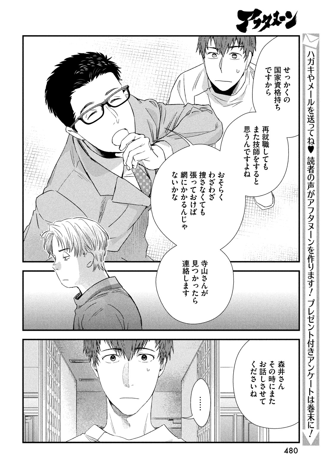 Fragile - Byourii Kishi Keiichirou no Shoken Chapter 118 12ページ