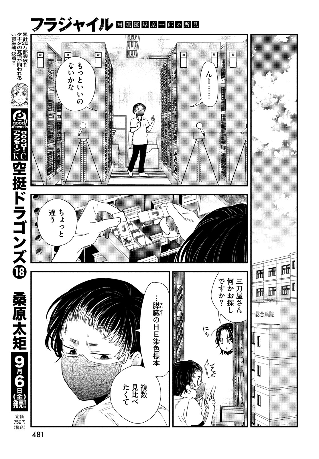 Fragile - Byourii Kishi Keiichirou no Shoken Chapter 118 13ページ