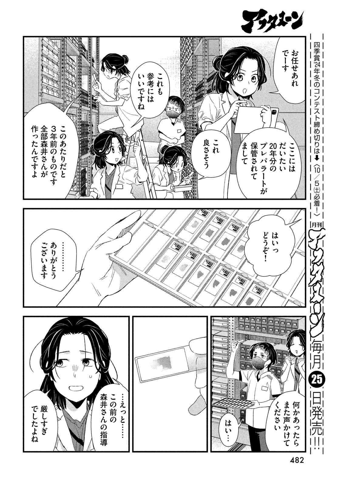 Fragile - Byourii Kishi Keiichirou no Shoken Chapter 118 14ページ