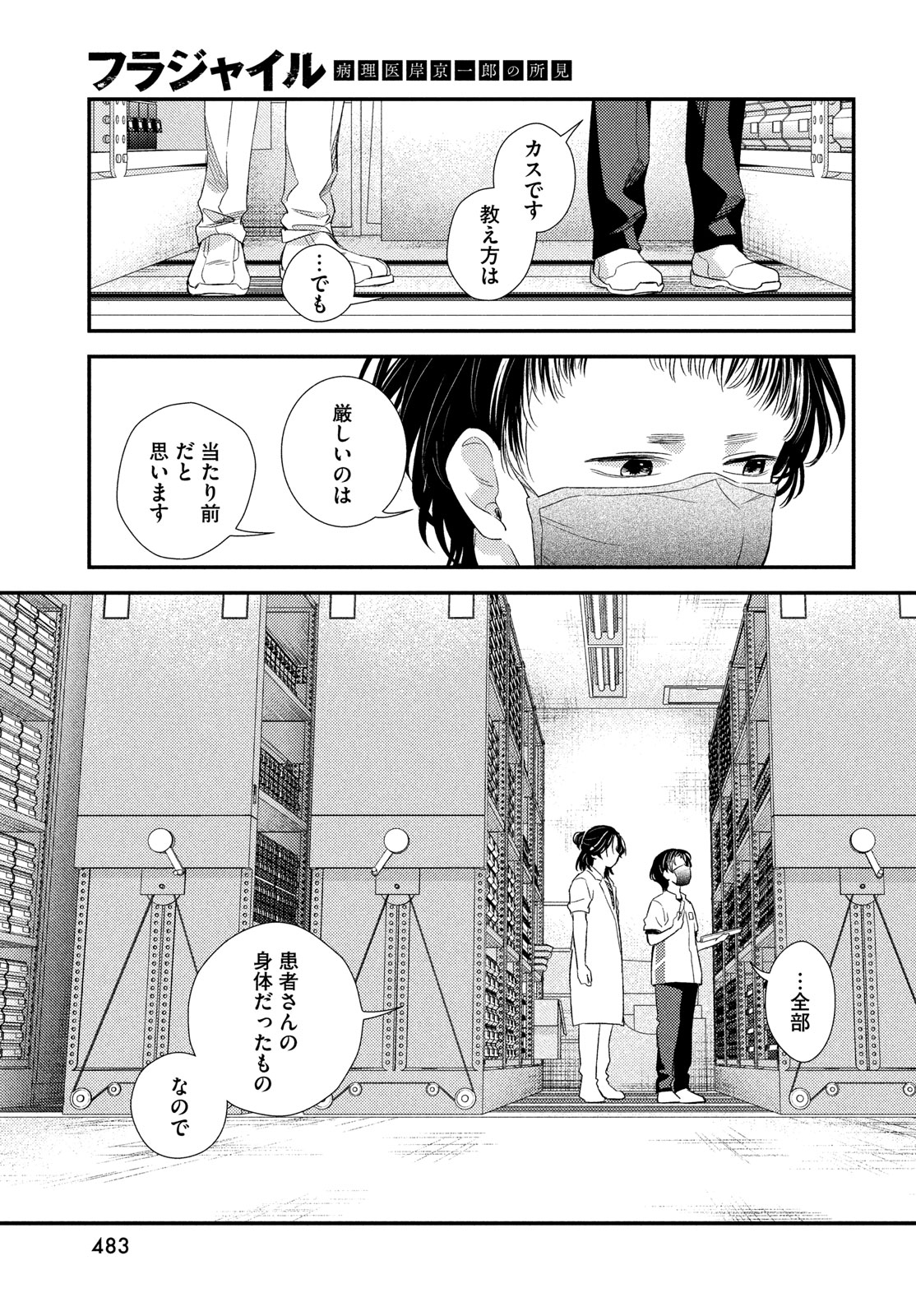 Fragile - Byourii Kishi Keiichirou no Shoken Chapter 118 15ページ