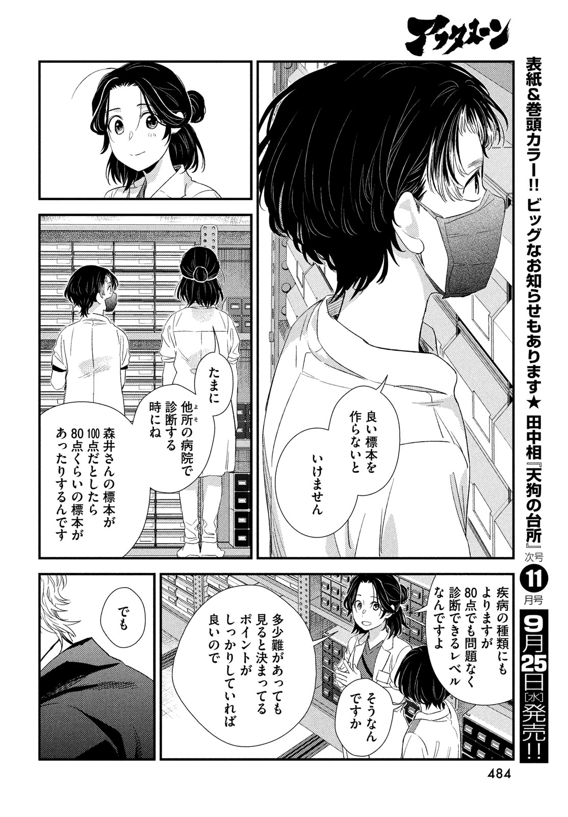 Fragile - Byourii Kishi Keiichirou no Shoken Chapter 118 16ページ