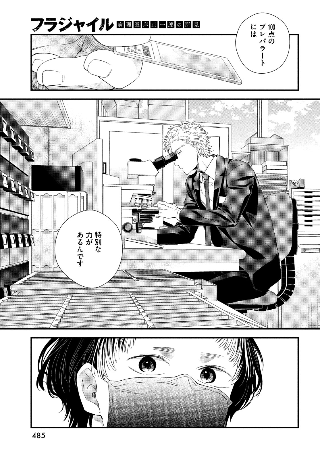 Fragile - Byourii Kishi Keiichirou no Shoken Chapter 118 17ページ