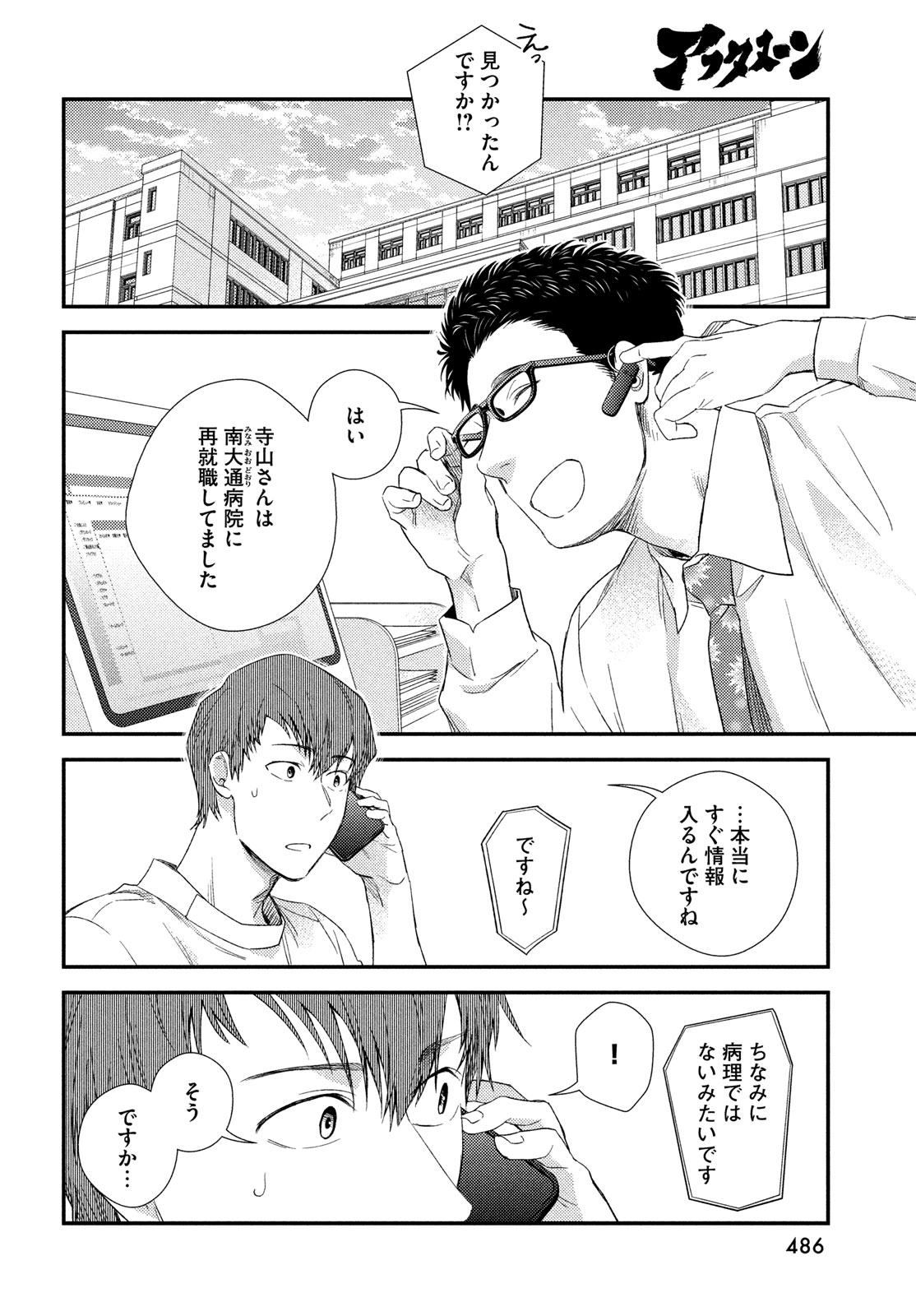 Fragile - Byourii Kishi Keiichirou no Shoken Chapter 118 18ページ