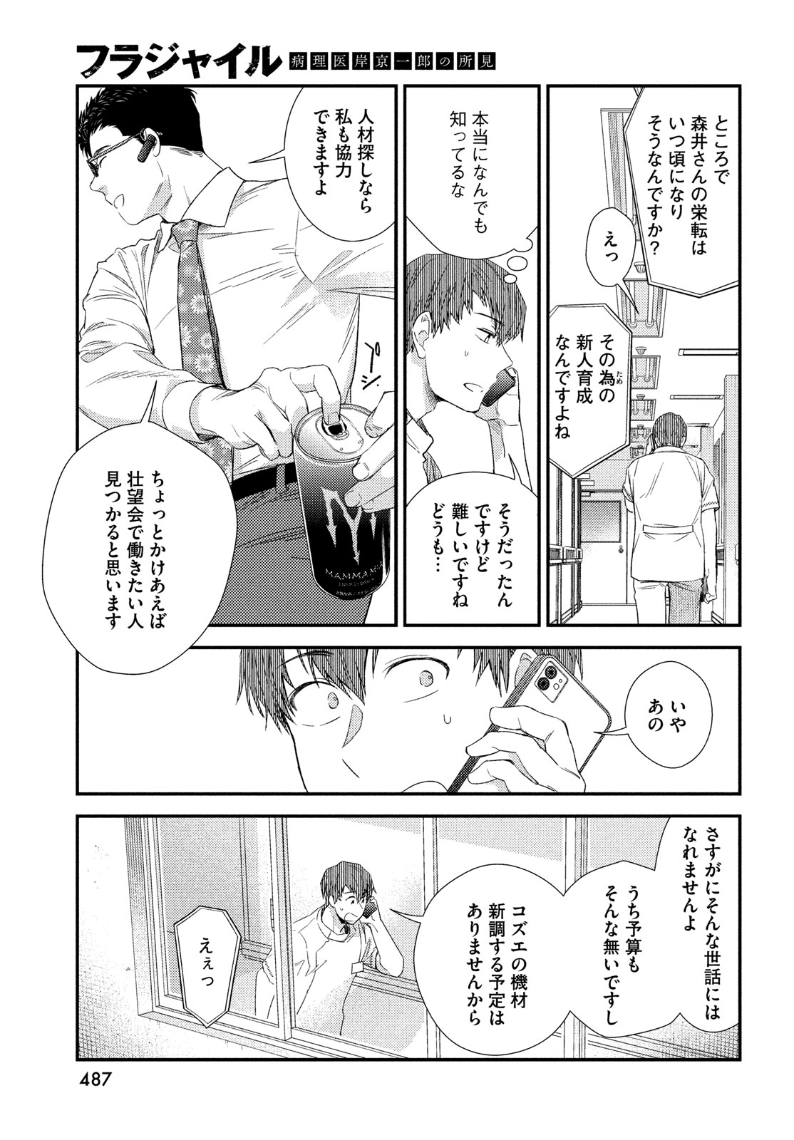 Fragile - Byourii Kishi Keiichirou no Shoken Chapter 118 19ページ