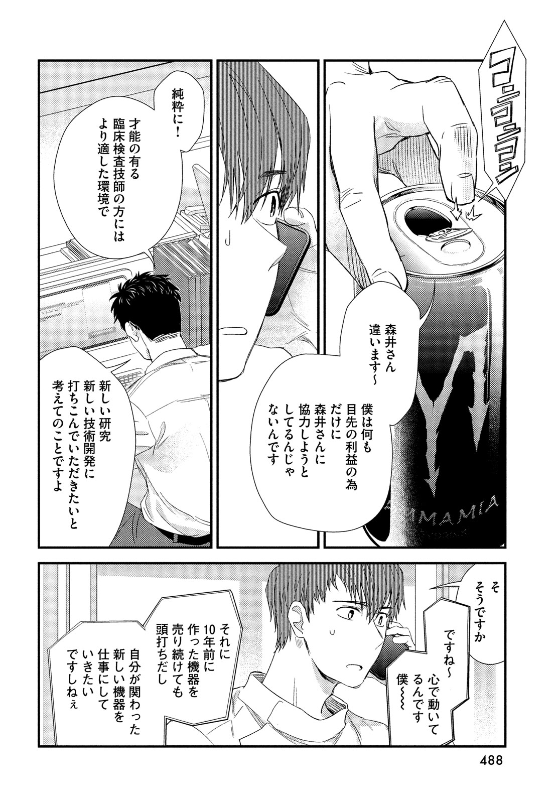 Fragile - Byourii Kishi Keiichirou no Shoken Chapter 118 20ページ