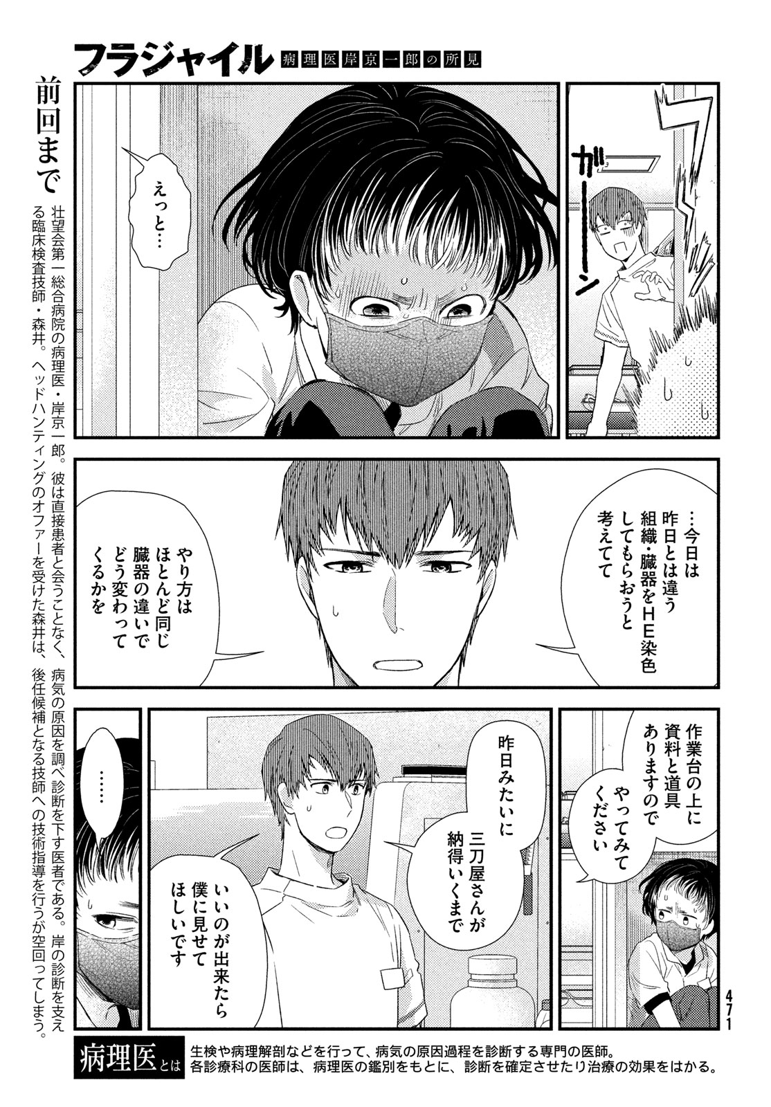 Fragile - Byourii Kishi Keiichirou no Shoken Chapter 118 3ページ