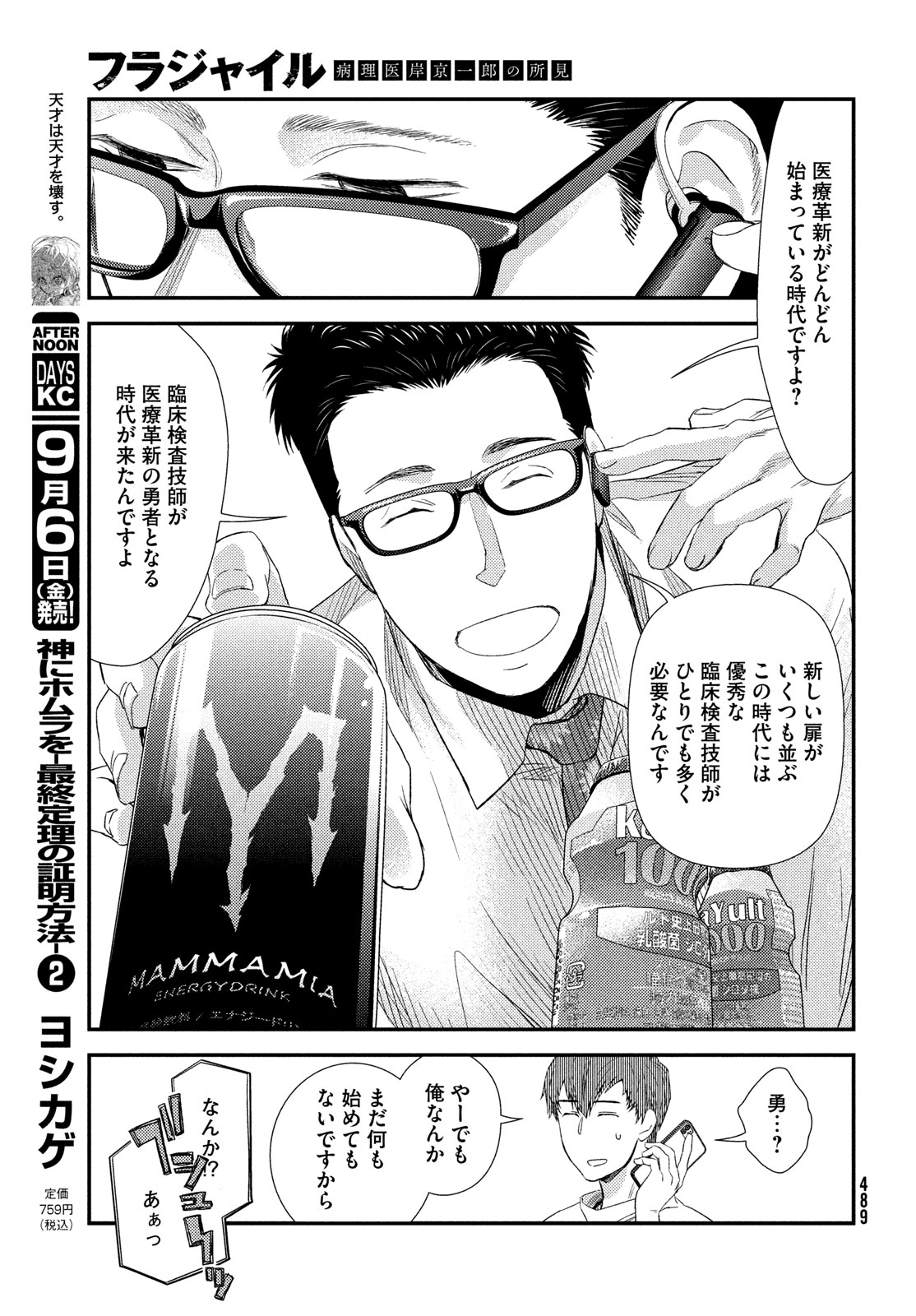 Fragile - Byourii Kishi Keiichirou no Shoken Chapter 118 21ページ