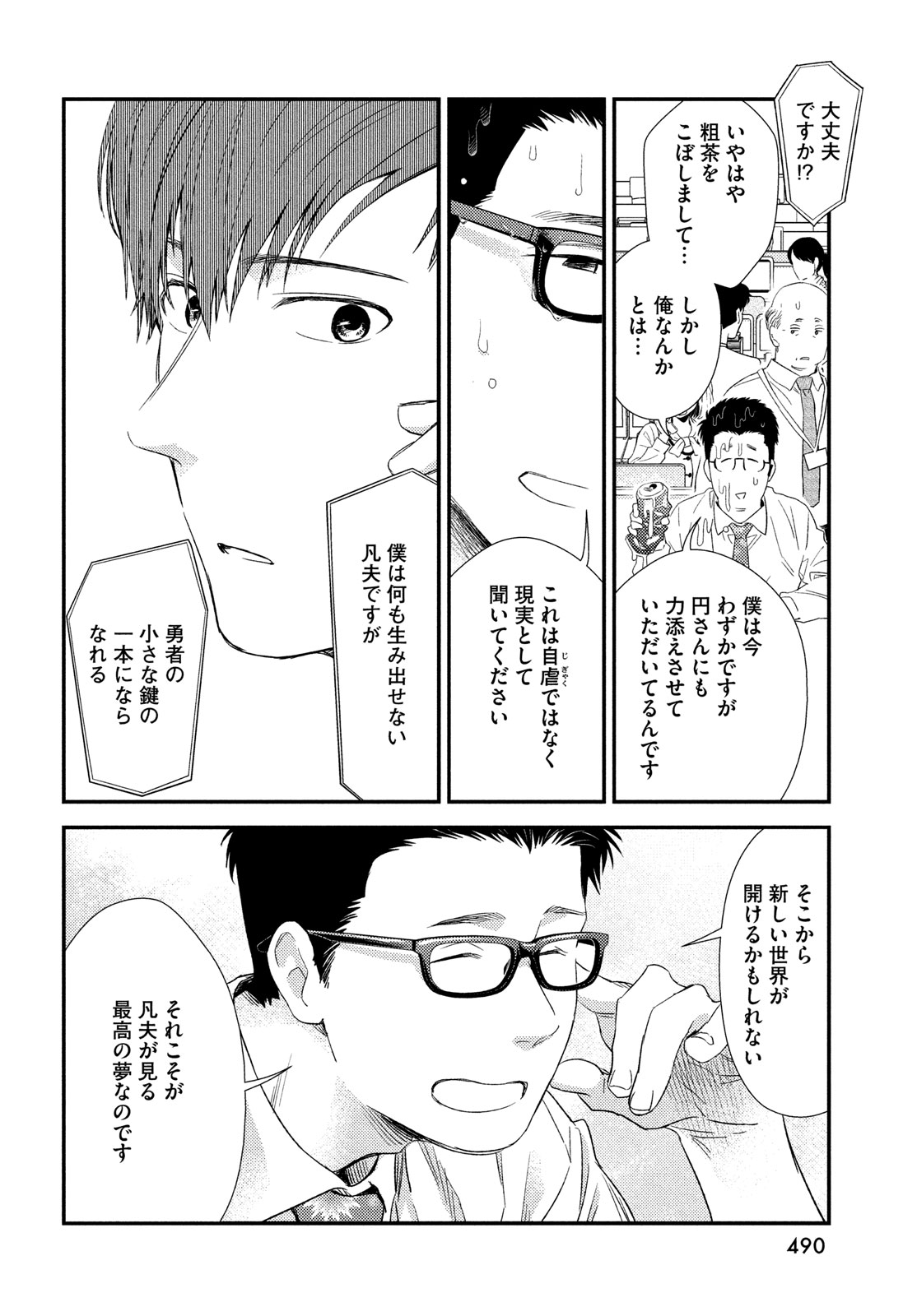 Fragile - Byourii Kishi Keiichirou no Shoken Chapter 118 22ページ