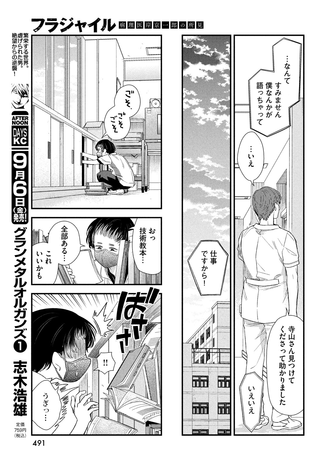 Fragile - Byourii Kishi Keiichirou no Shoken Chapter 118 23ページ