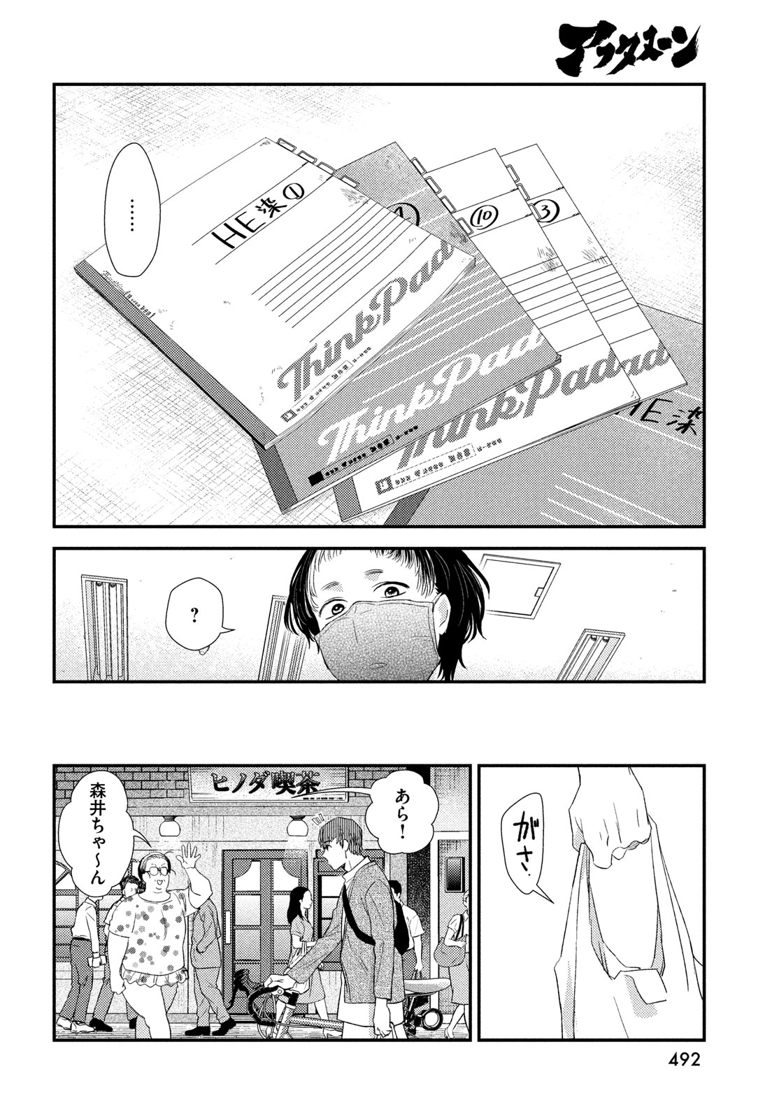 Fragile - Byourii Kishi Keiichirou no Shoken Chapter 118 24ページ