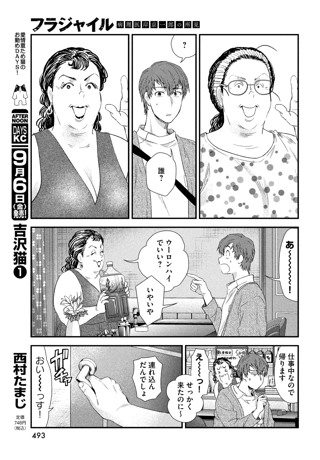 Fragile - Byourii Kishi Keiichirou no Shoken Chapter 118 25ページ