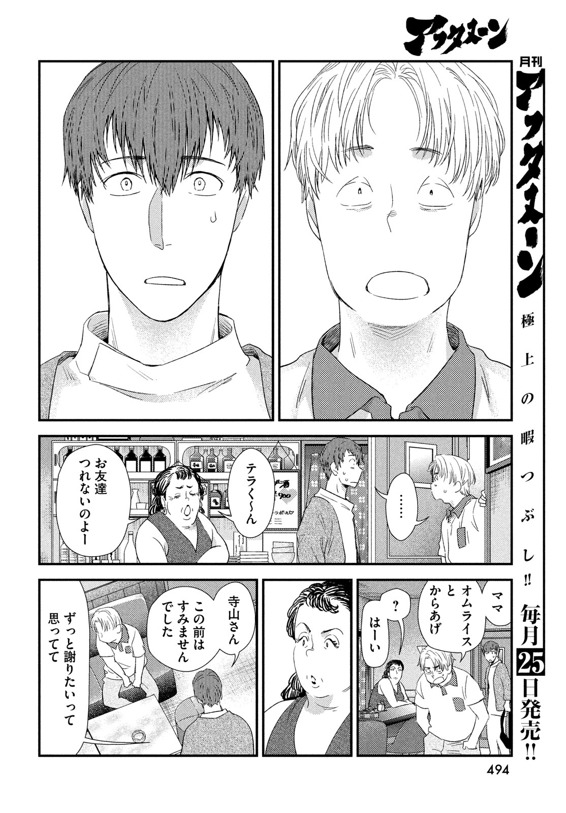 Fragile - Byourii Kishi Keiichirou no Shoken Chapter 118 26ページ