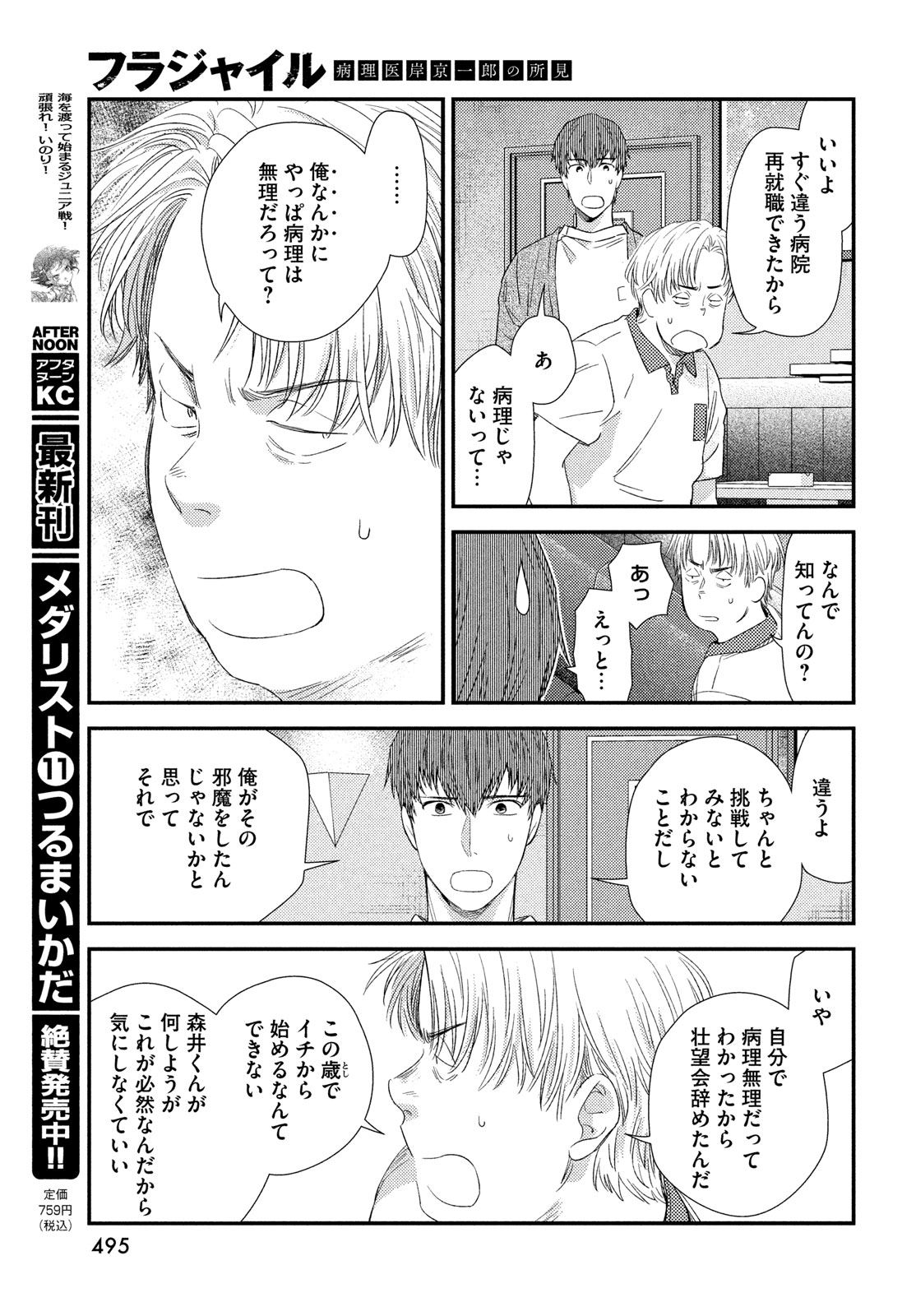 Fragile - Byourii Kishi Keiichirou no Shoken Chapter 118 27ページ
