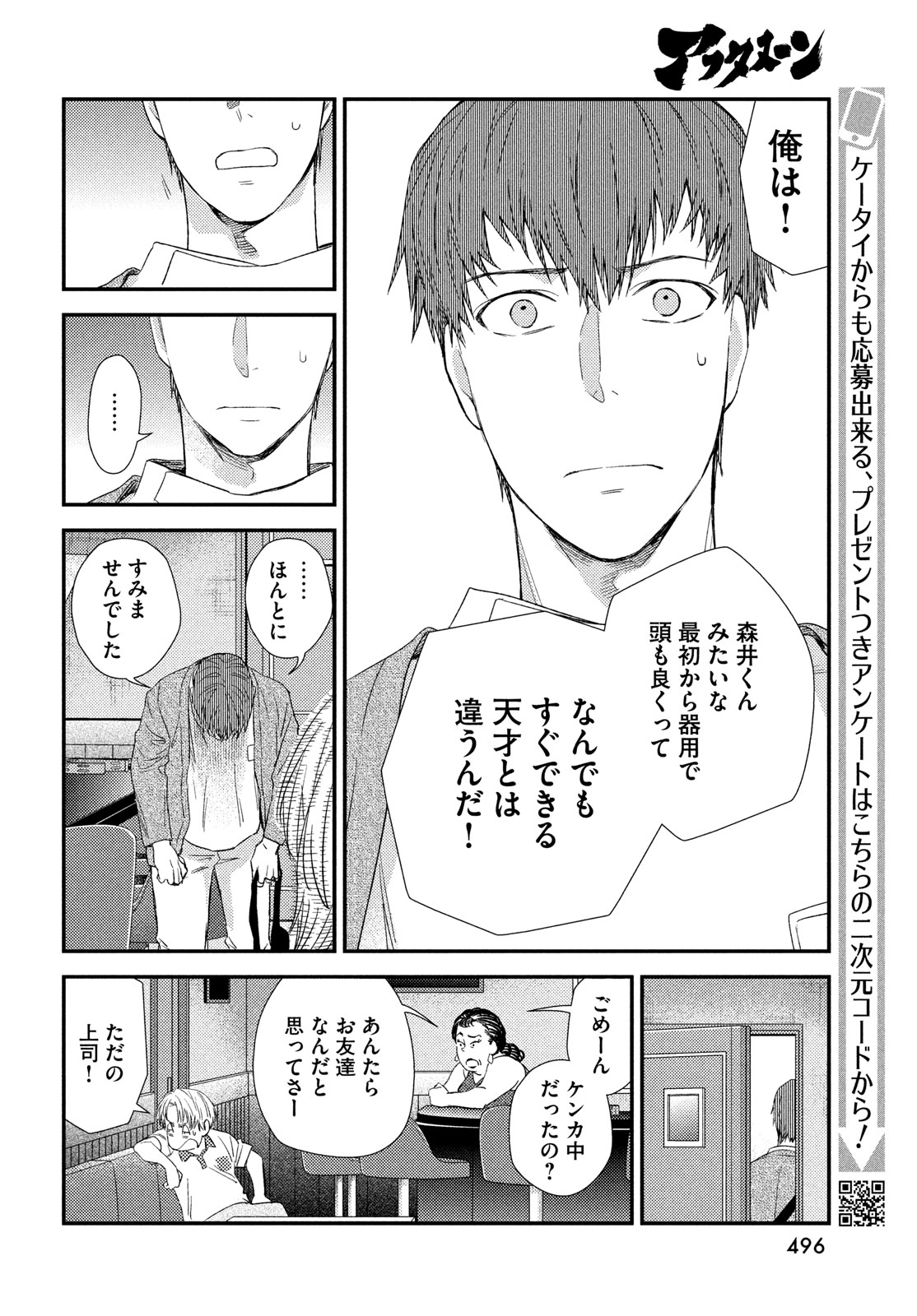 Fragile - Byourii Kishi Keiichirou no Shoken Chapter 118 28ページ