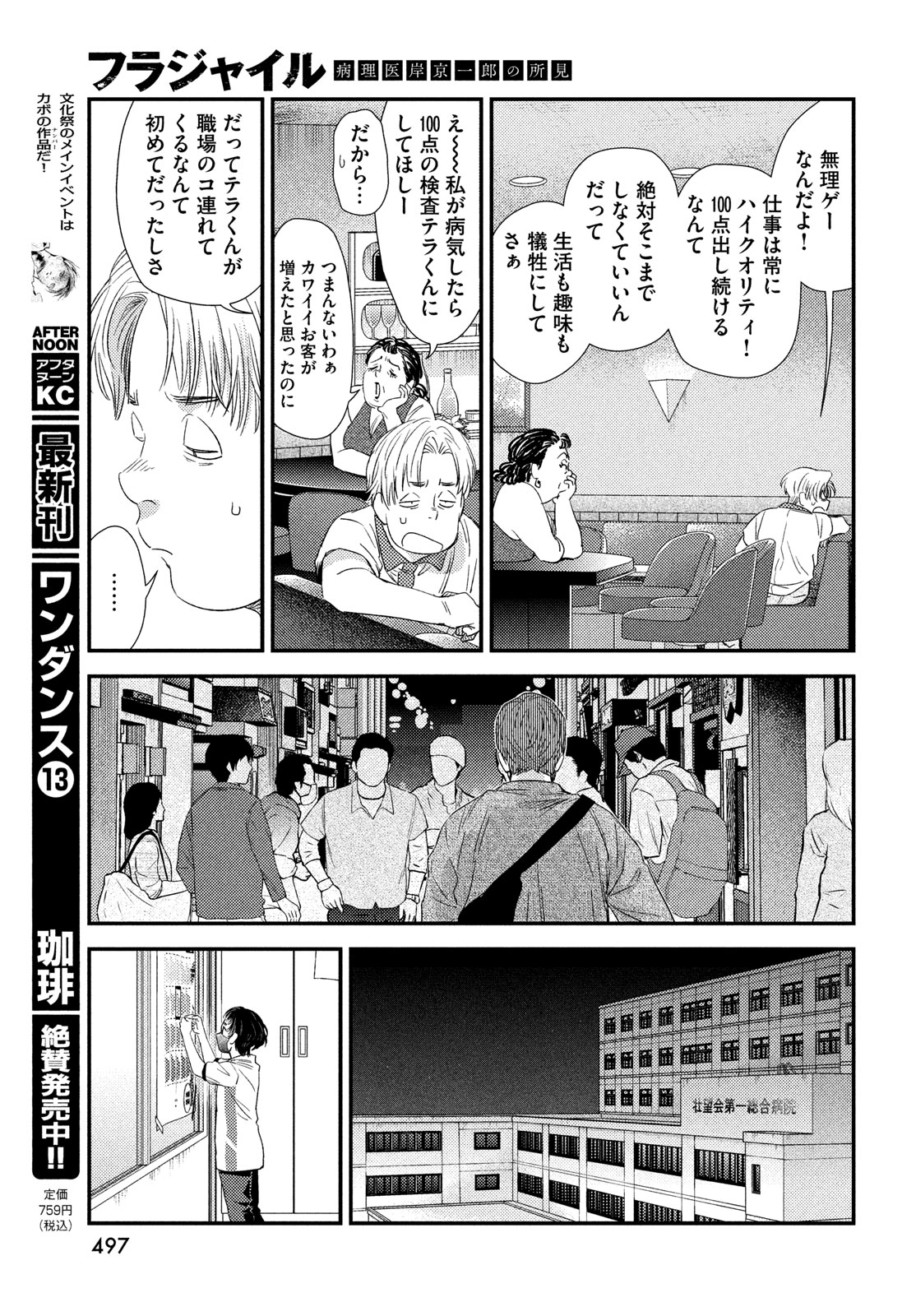 Fragile - Byourii Kishi Keiichirou no Shoken Chapter 118 29ページ