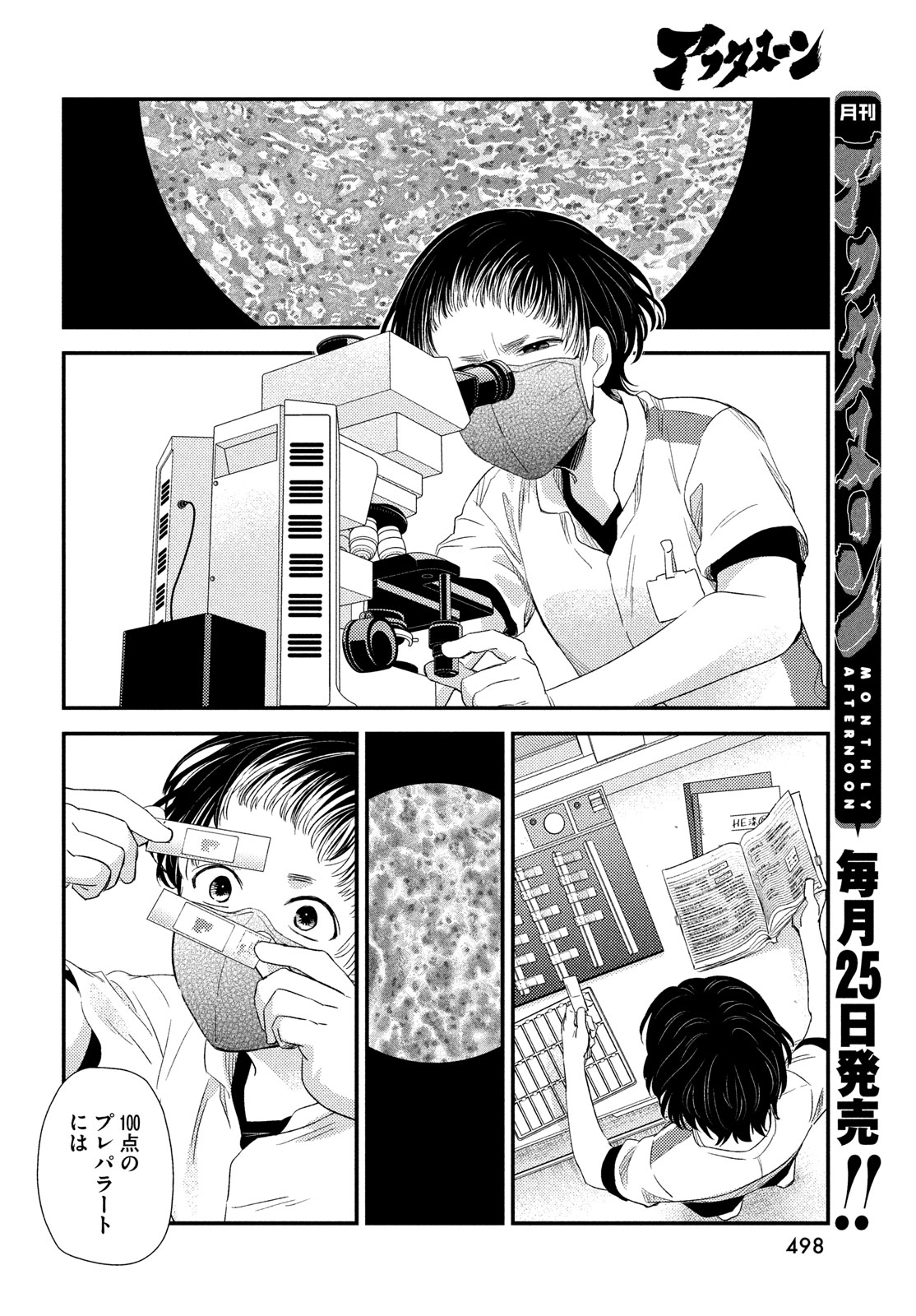 Fragile - Byourii Kishi Keiichirou no Shoken Chapter 118 30ページ