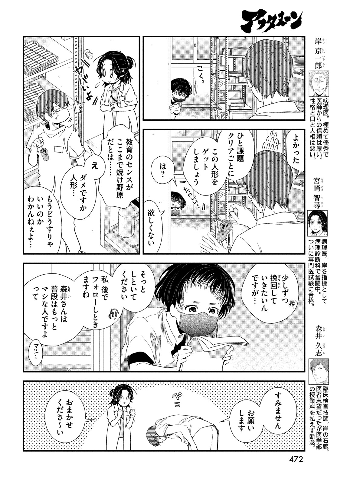 Fragile - Byourii Kishi Keiichirou no Shoken Chapter 118 4ページ