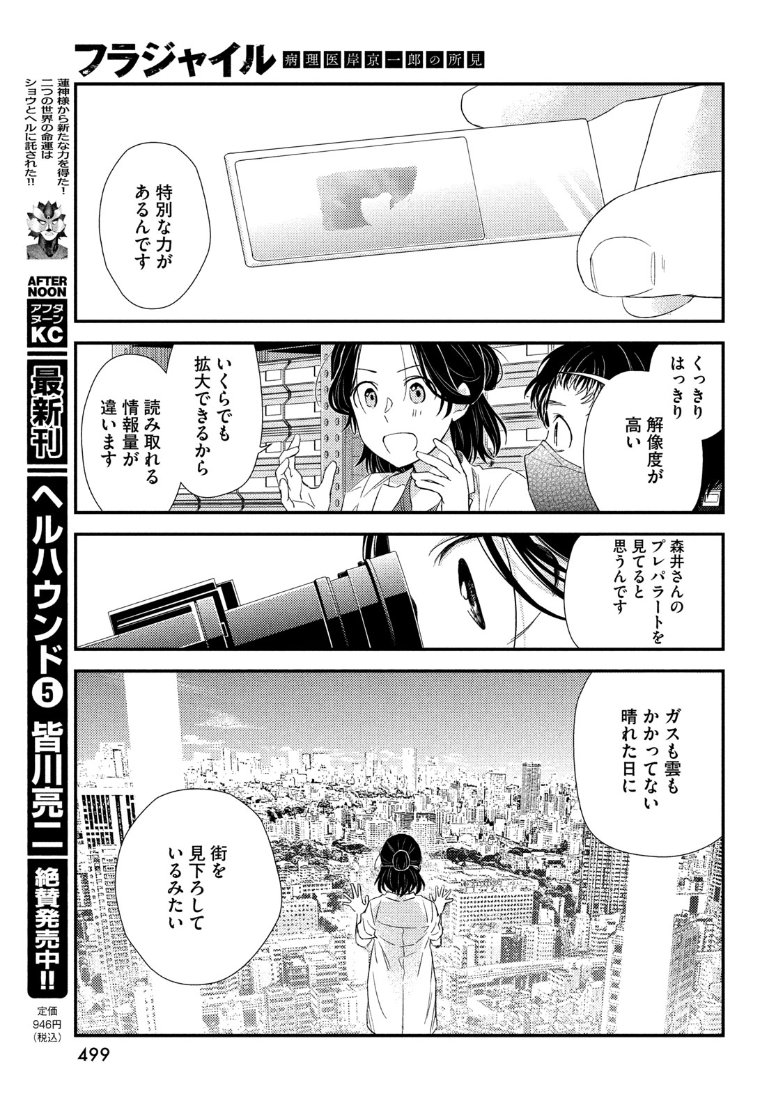 Fragile - Byourii Kishi Keiichirou no Shoken Chapter 118 31ページ