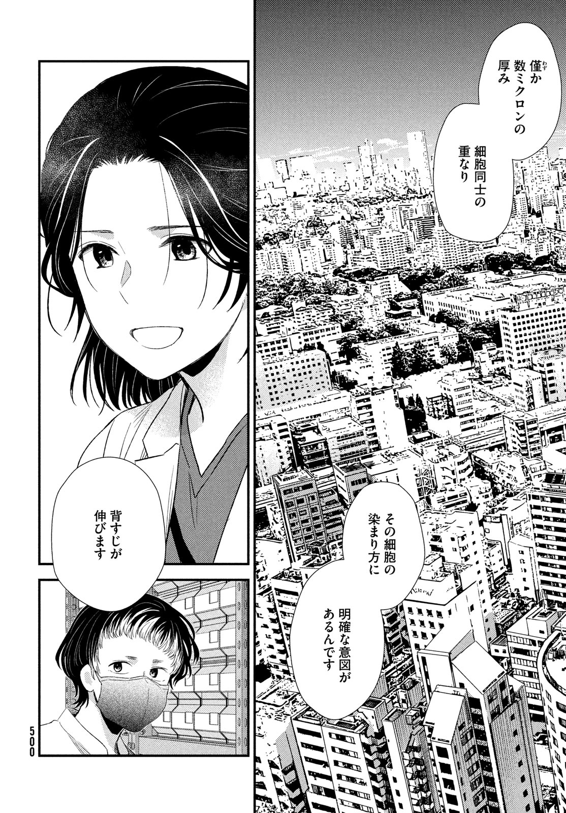 Fragile - Byourii Kishi Keiichirou no Shoken Chapter 118 32ページ