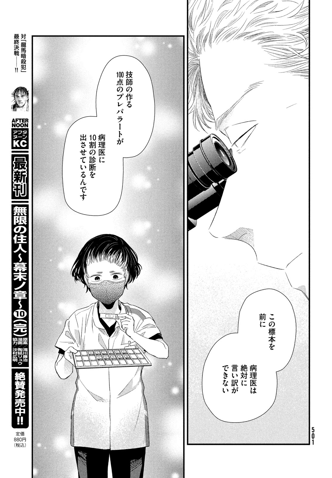 Fragile - Byourii Kishi Keiichirou no Shoken Chapter 118 33ページ