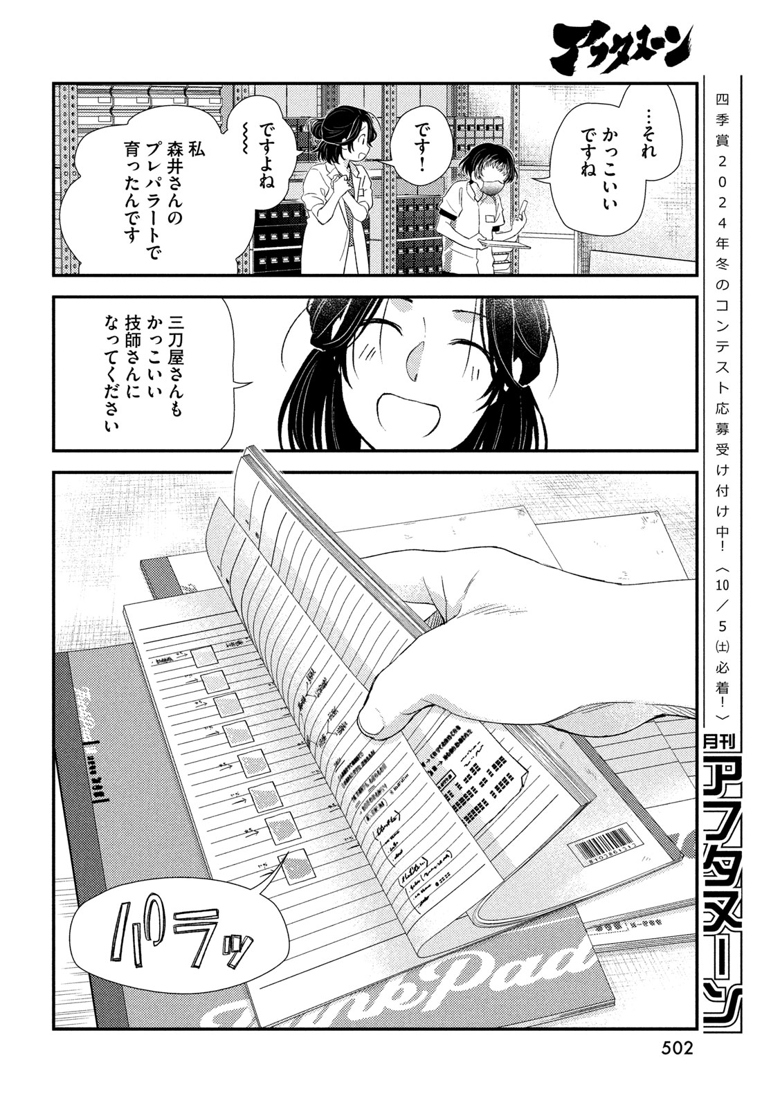 Fragile - Byourii Kishi Keiichirou no Shoken Chapter 118 34ページ