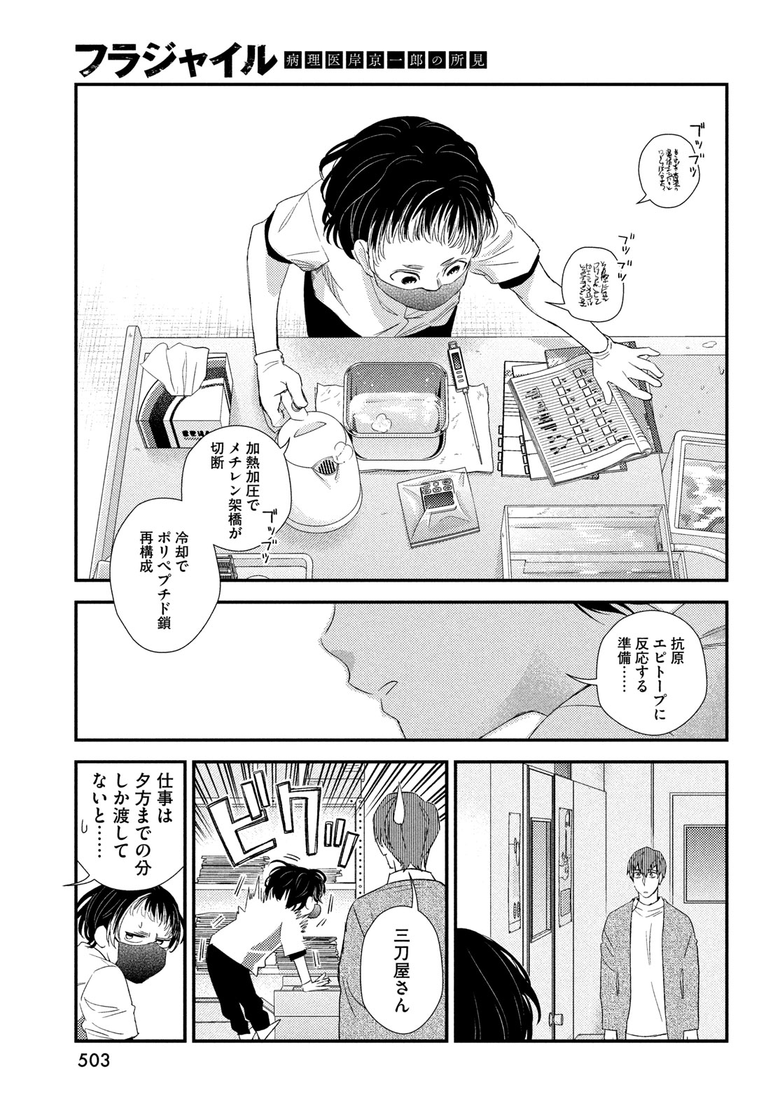 Fragile - Byourii Kishi Keiichirou no Shoken Chapter 118 35ページ