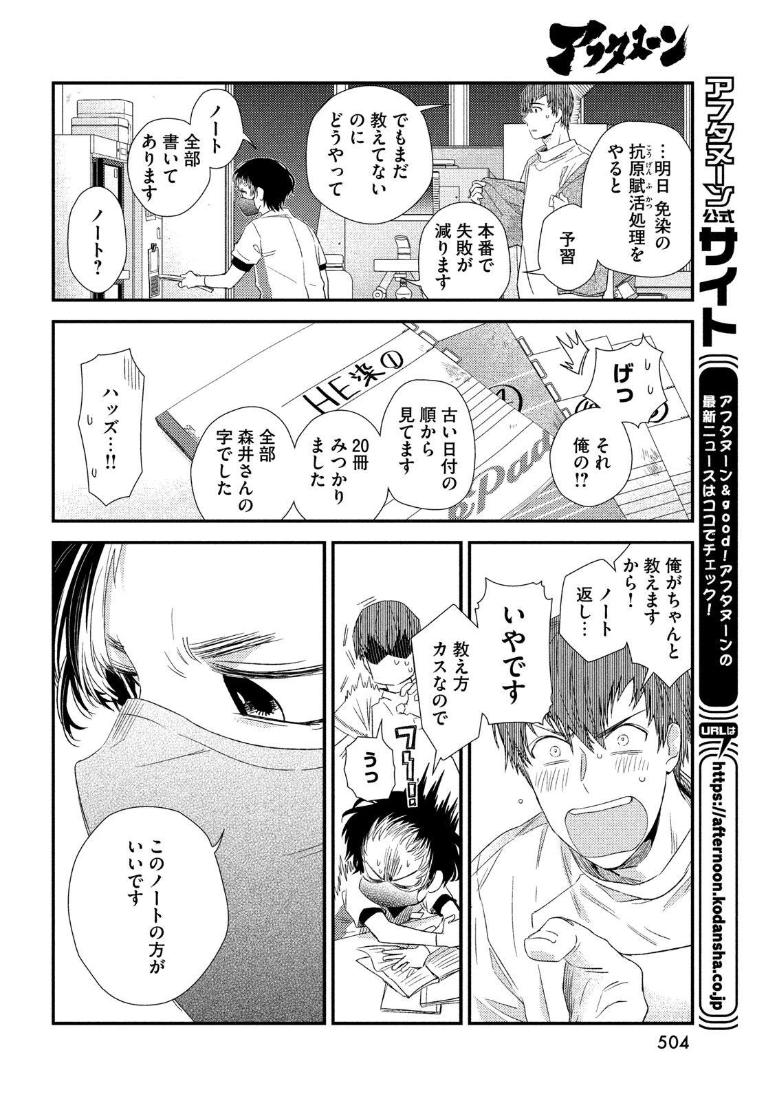 Fragile - Byourii Kishi Keiichirou no Shoken Chapter 118 36ページ