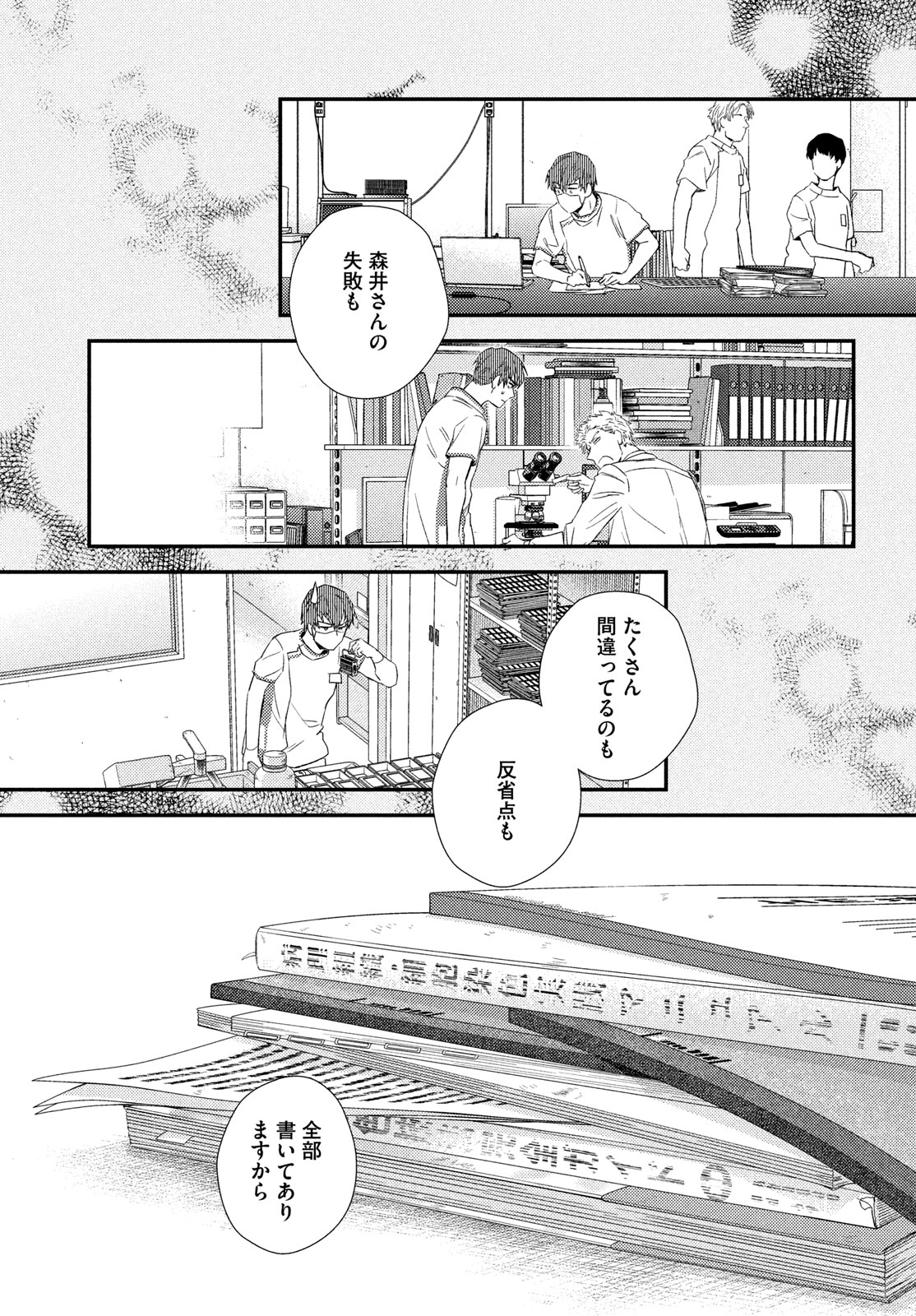 Fragile - Byourii Kishi Keiichirou no Shoken Chapter 118 37ページ