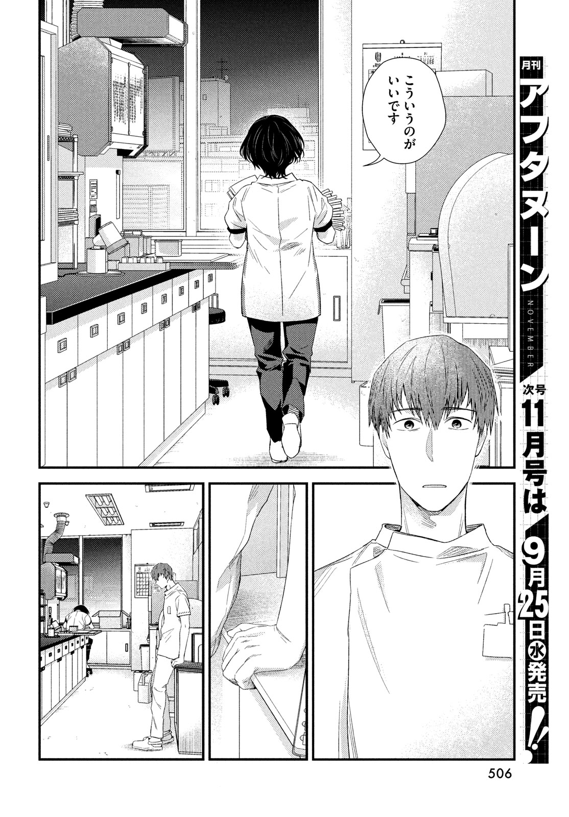 Fragile - Byourii Kishi Keiichirou no Shoken Chapter 118 38ページ