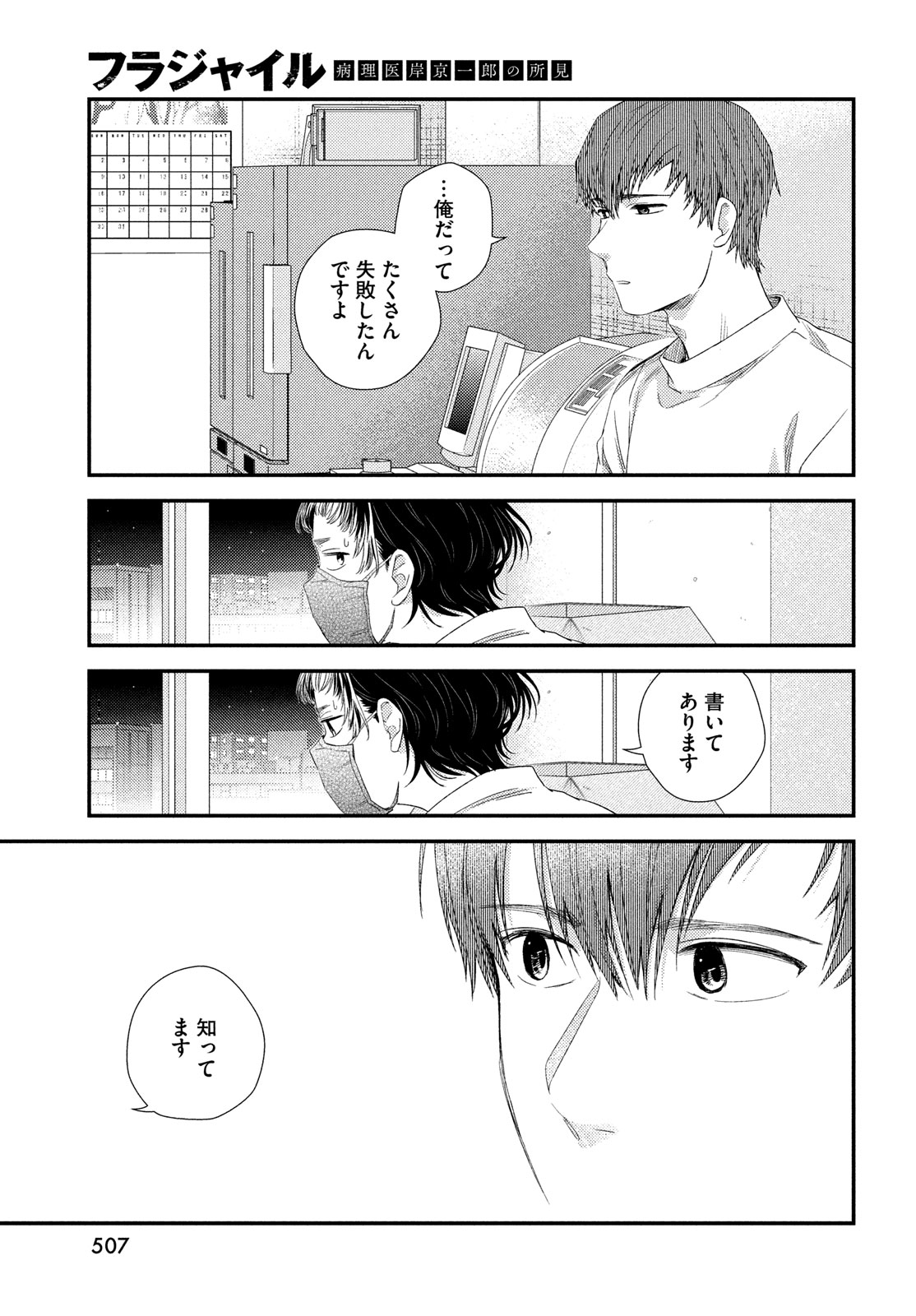 Fragile - Byourii Kishi Keiichirou no Shoken Chapter 118 39ページ
