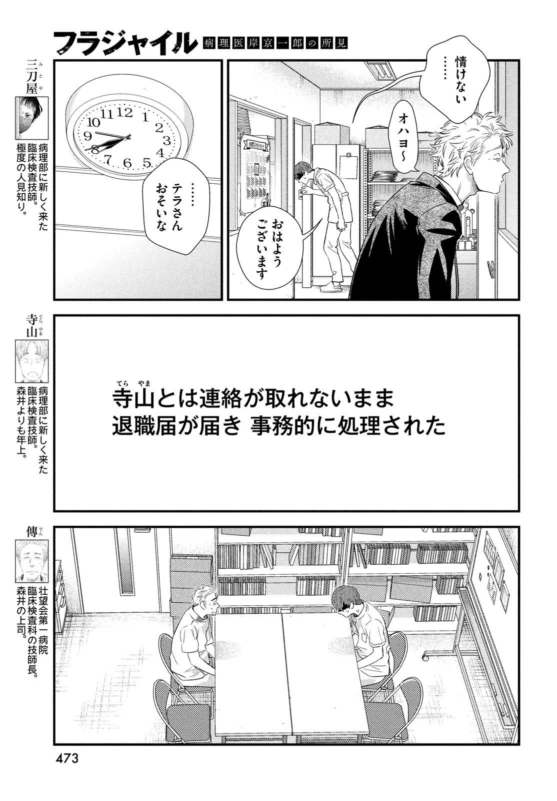 Fragile - Byourii Kishi Keiichirou no Shoken Chapter 118 5ページ