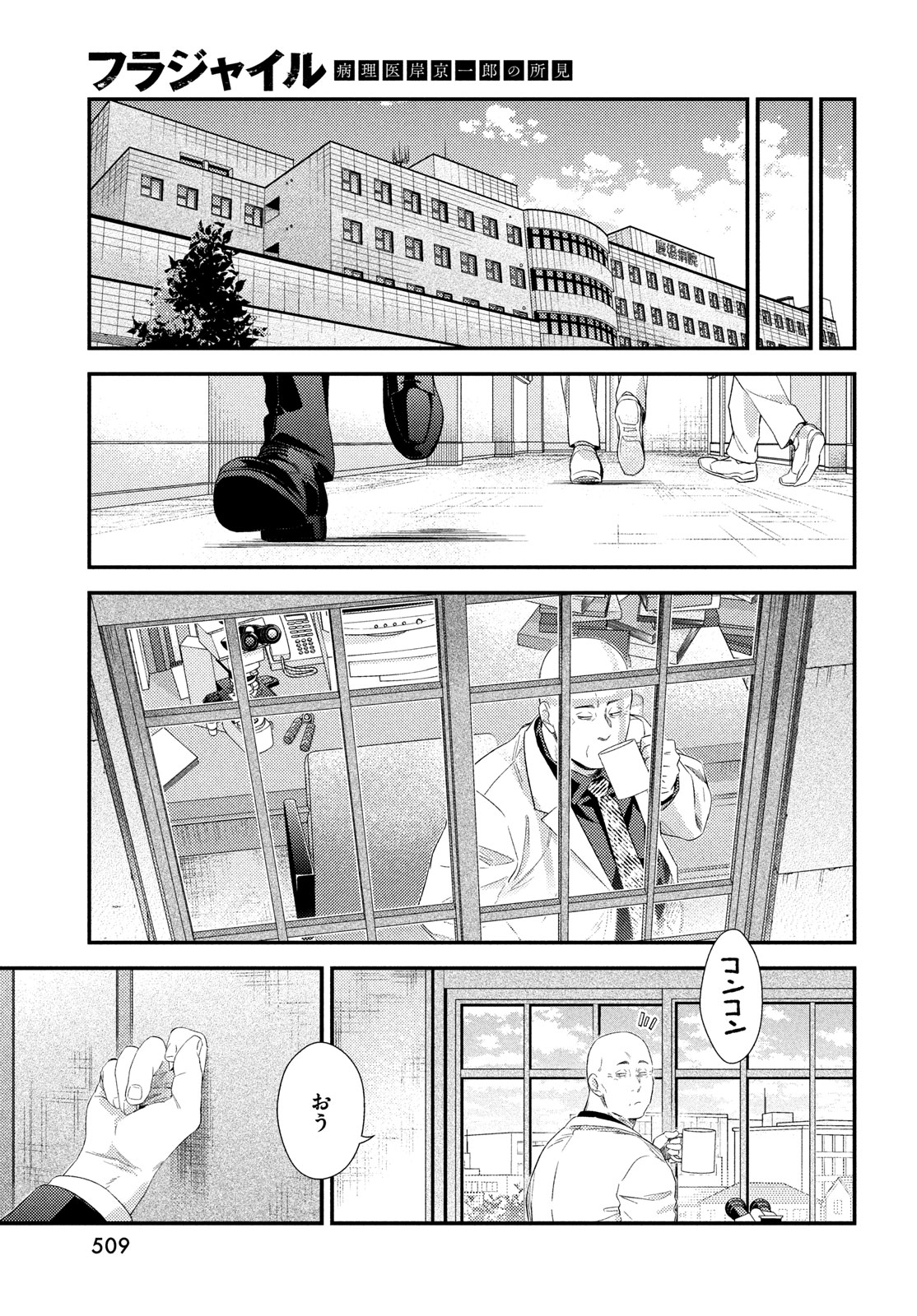 Fragile - Byourii Kishi Keiichirou no Shoken Chapter 118 41ページ