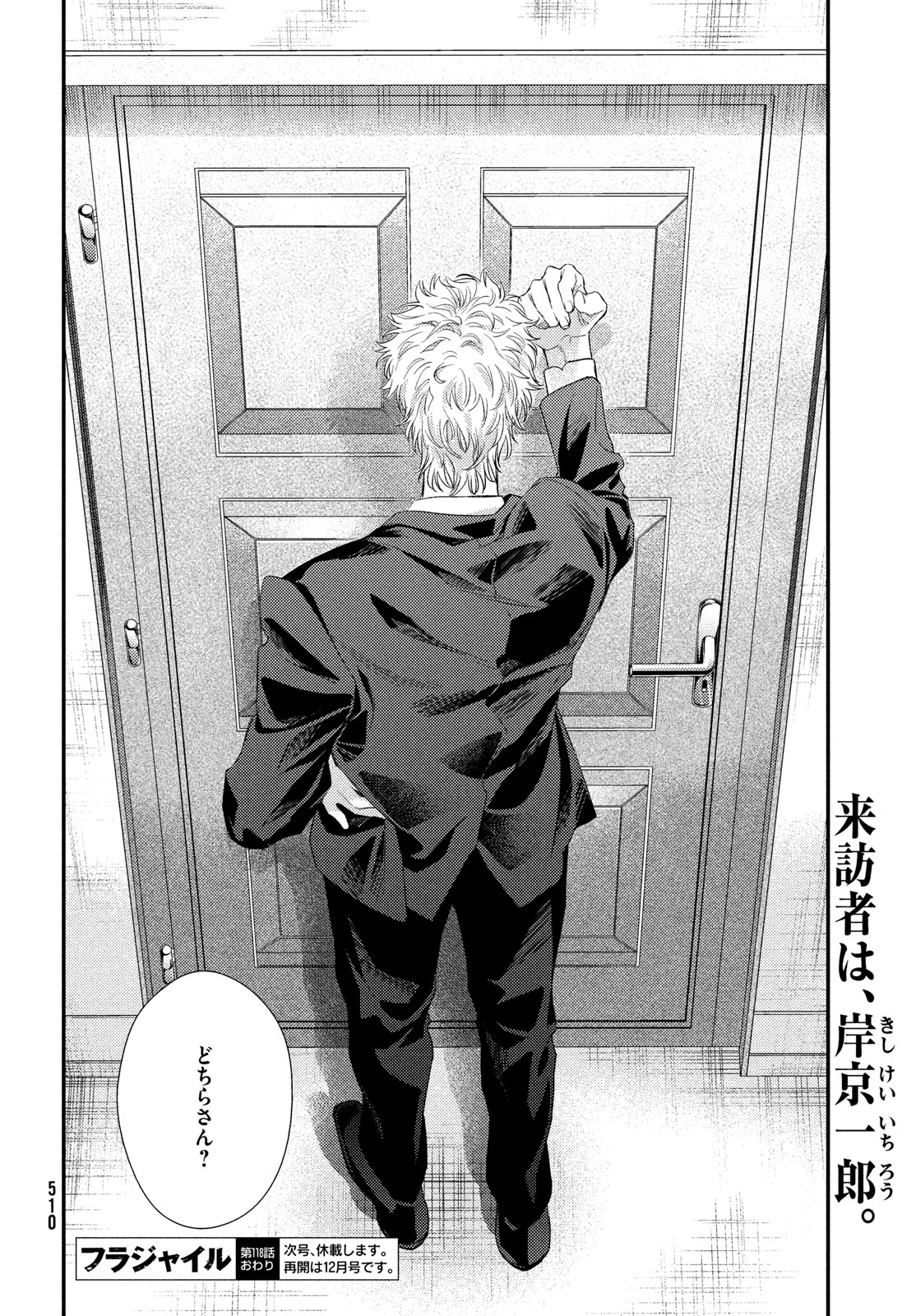 Fragile - Byourii Kishi Keiichirou no Shoken Chapter 118 42ページ