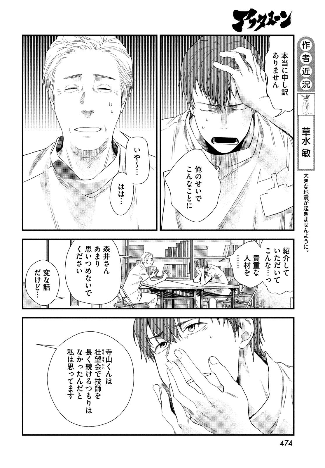 Fragile - Byourii Kishi Keiichirou no Shoken Chapter 118 6ページ