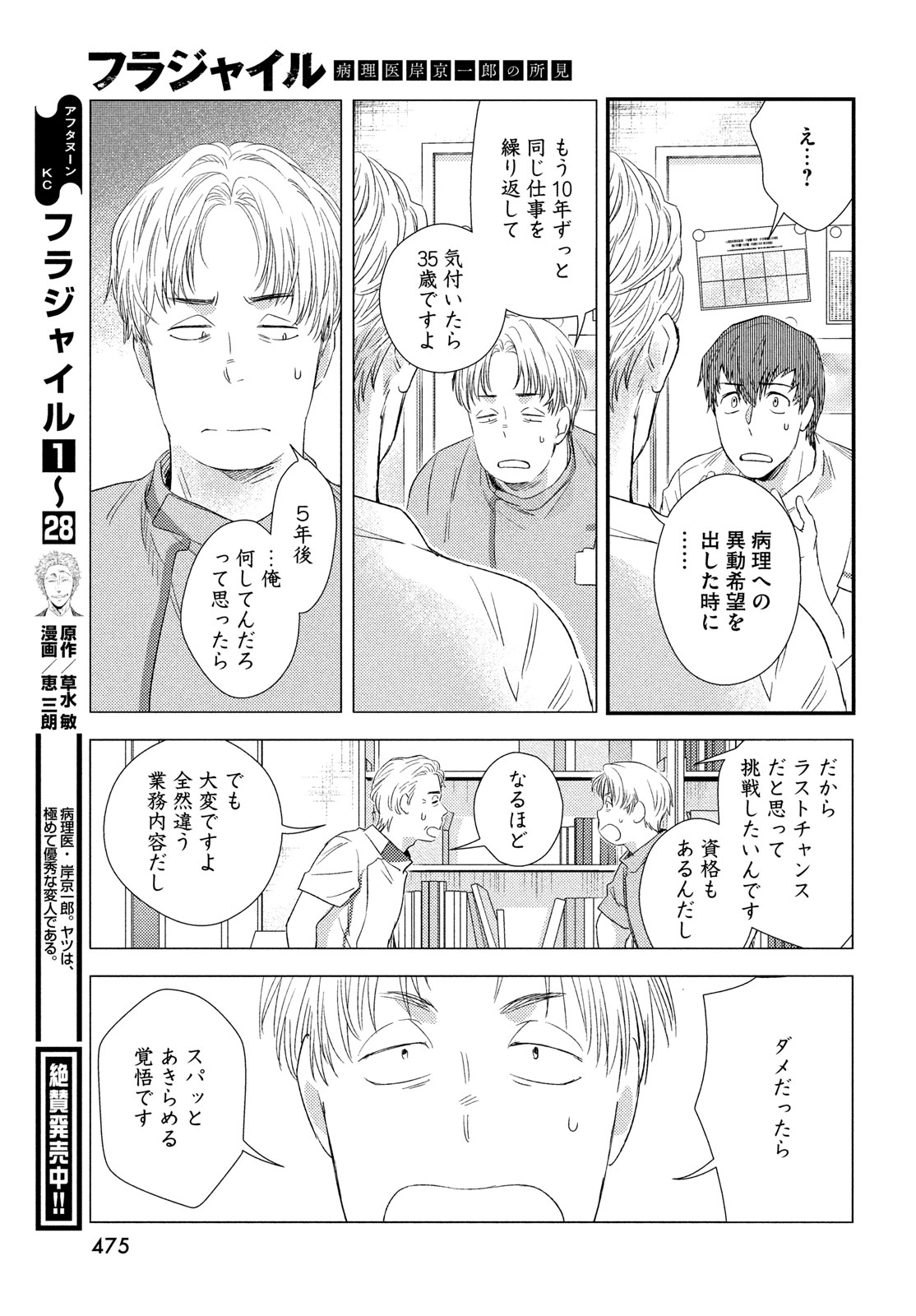 Fragile - Byourii Kishi Keiichirou no Shoken Chapter 118 7ページ