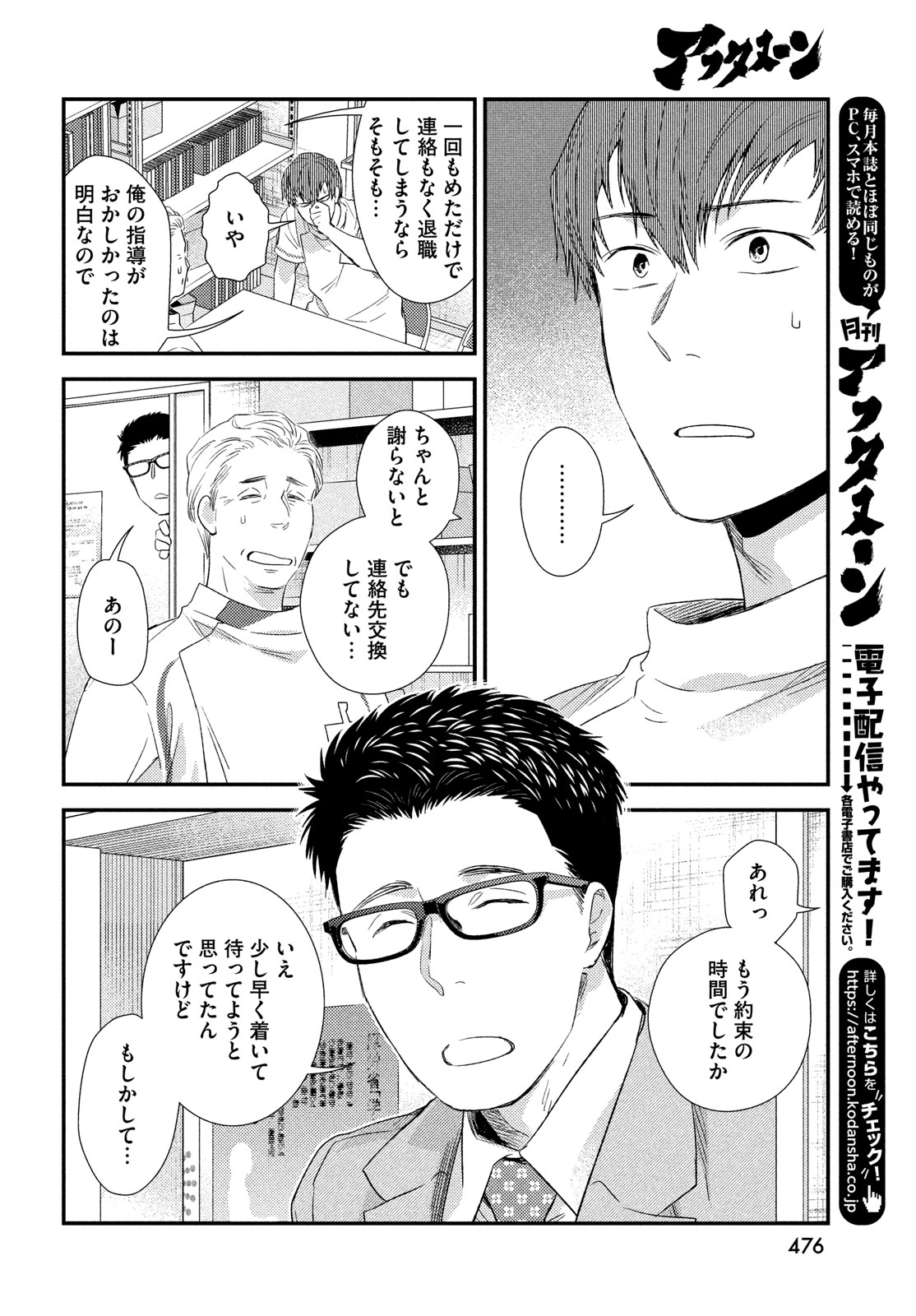 Fragile - Byourii Kishi Keiichirou no Shoken Chapter 118 8ページ