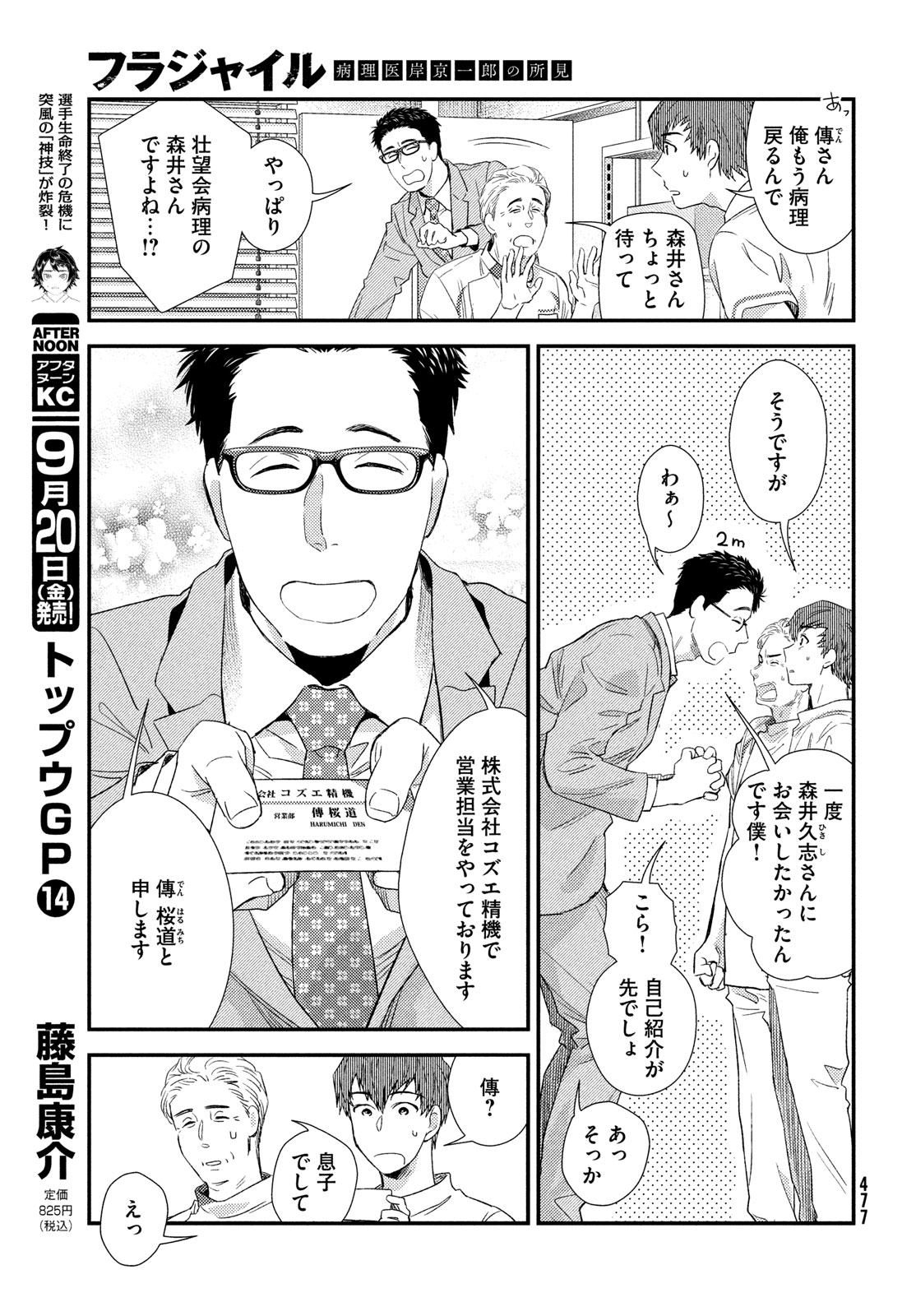 Fragile - Byourii Kishi Keiichirou no Shoken Chapter 118 9ページ