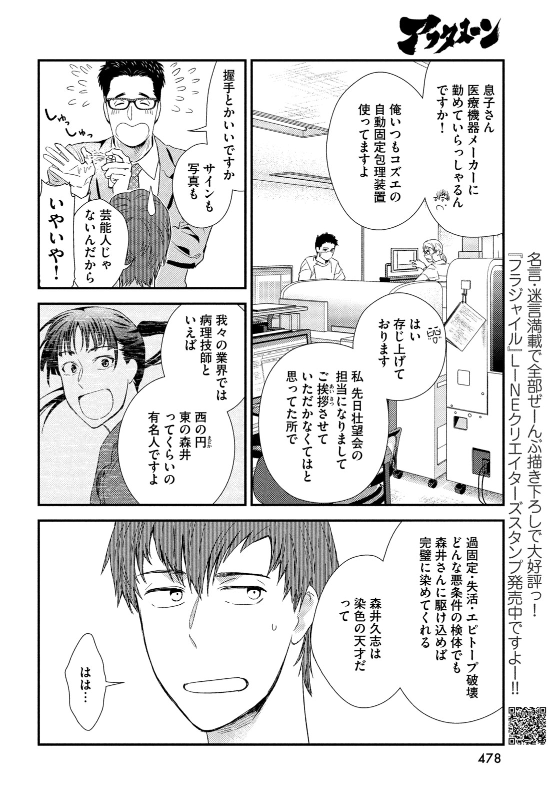 Fragile - Byourii Kishi Keiichirou no Shoken Chapter 118 10ページ