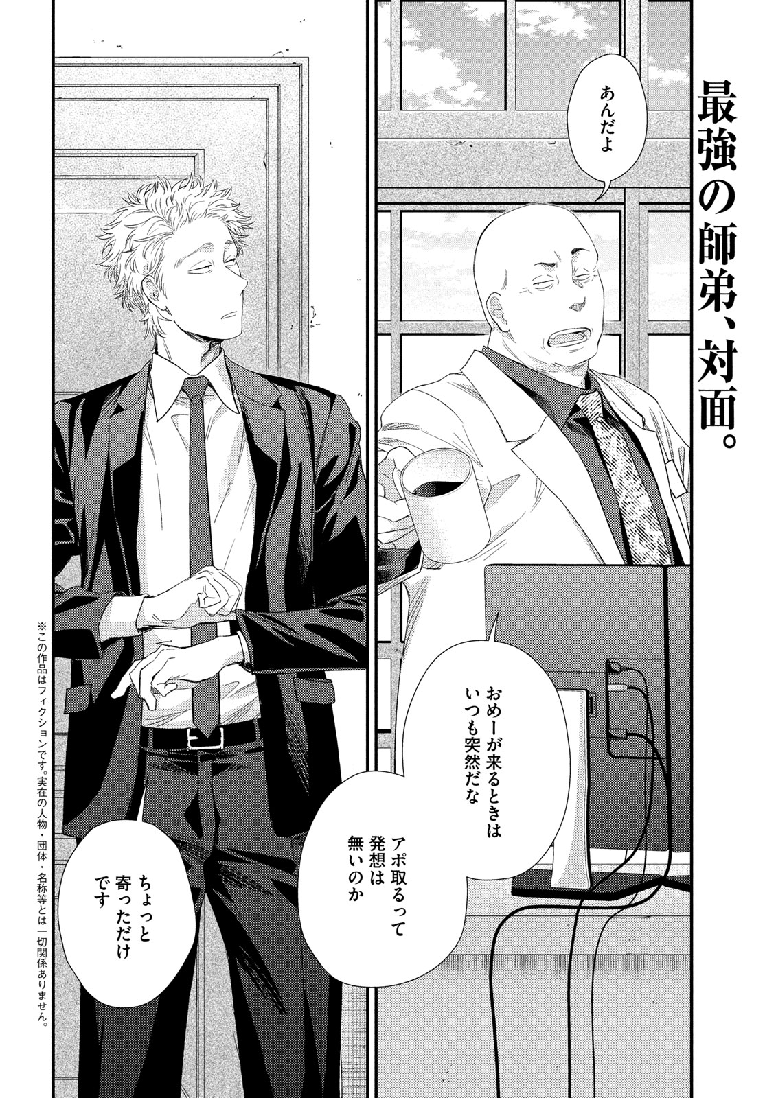 Fragile - Byourii Kishi Keiichirou no Shoken Chapter 119 2ページ