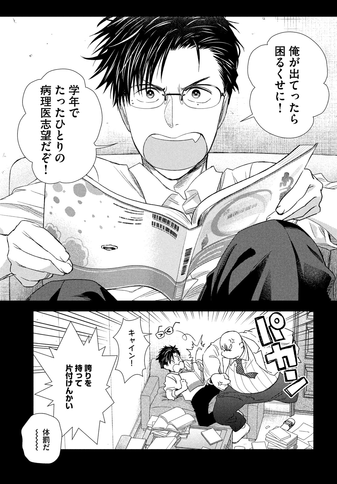 Fragile - Byourii Kishi Keiichirou no Shoken Chapter 119 11ページ