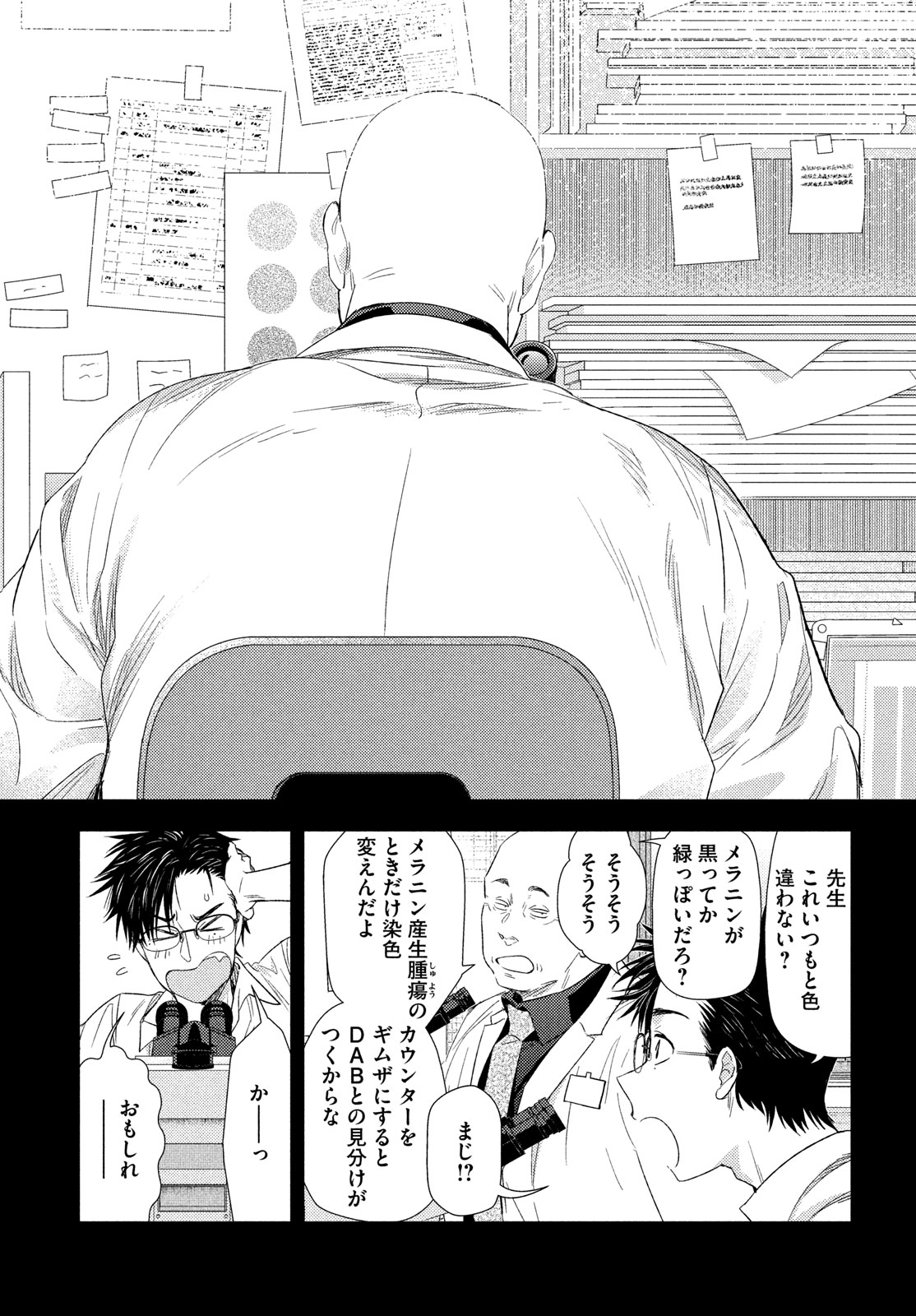 Fragile - Byourii Kishi Keiichirou no Shoken Chapter 119 12ページ