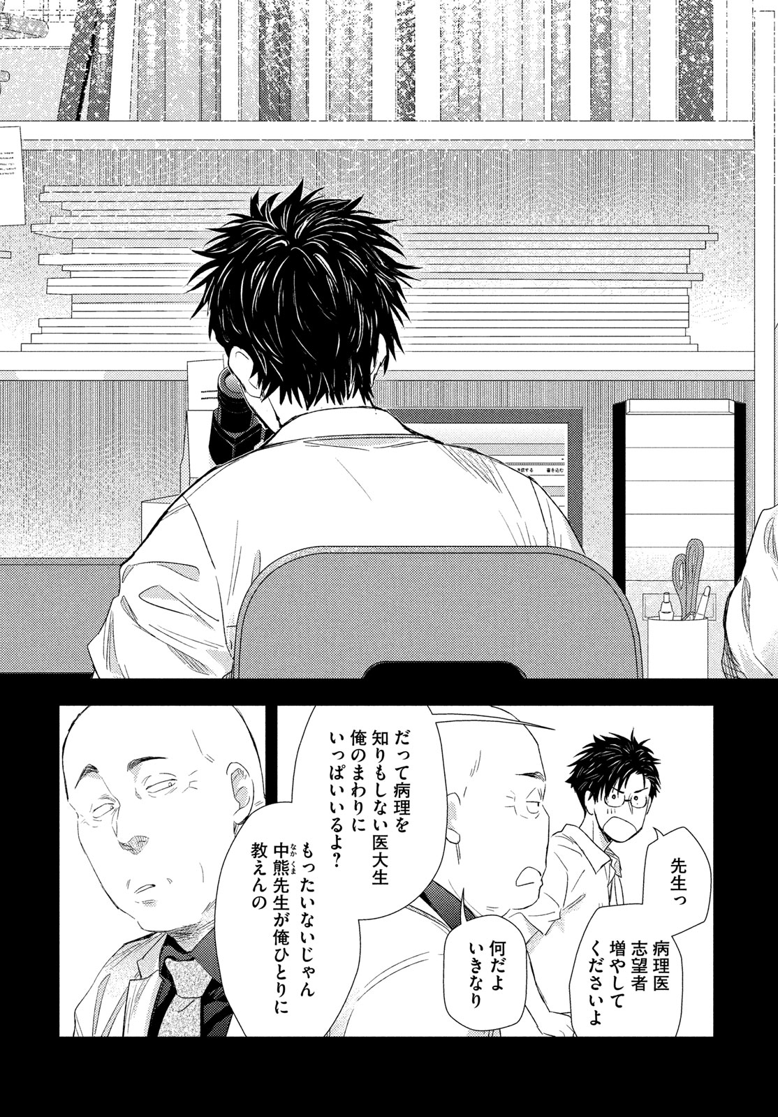 Fragile - Byourii Kishi Keiichirou no Shoken Chapter 119 13ページ